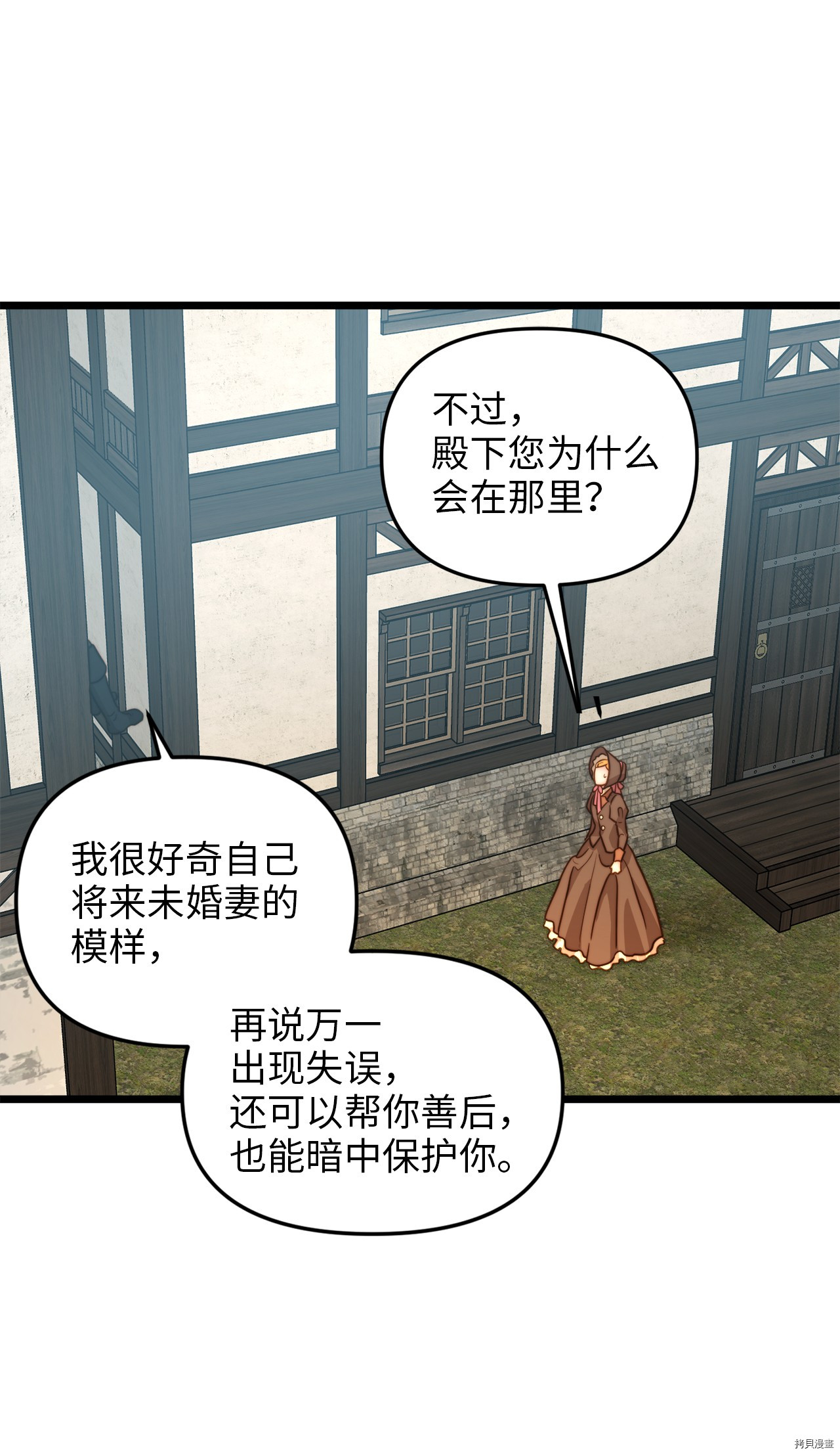 我的皇后性别不明[拷贝漫画]韩漫全集-第9話无删减无遮挡章节图片 