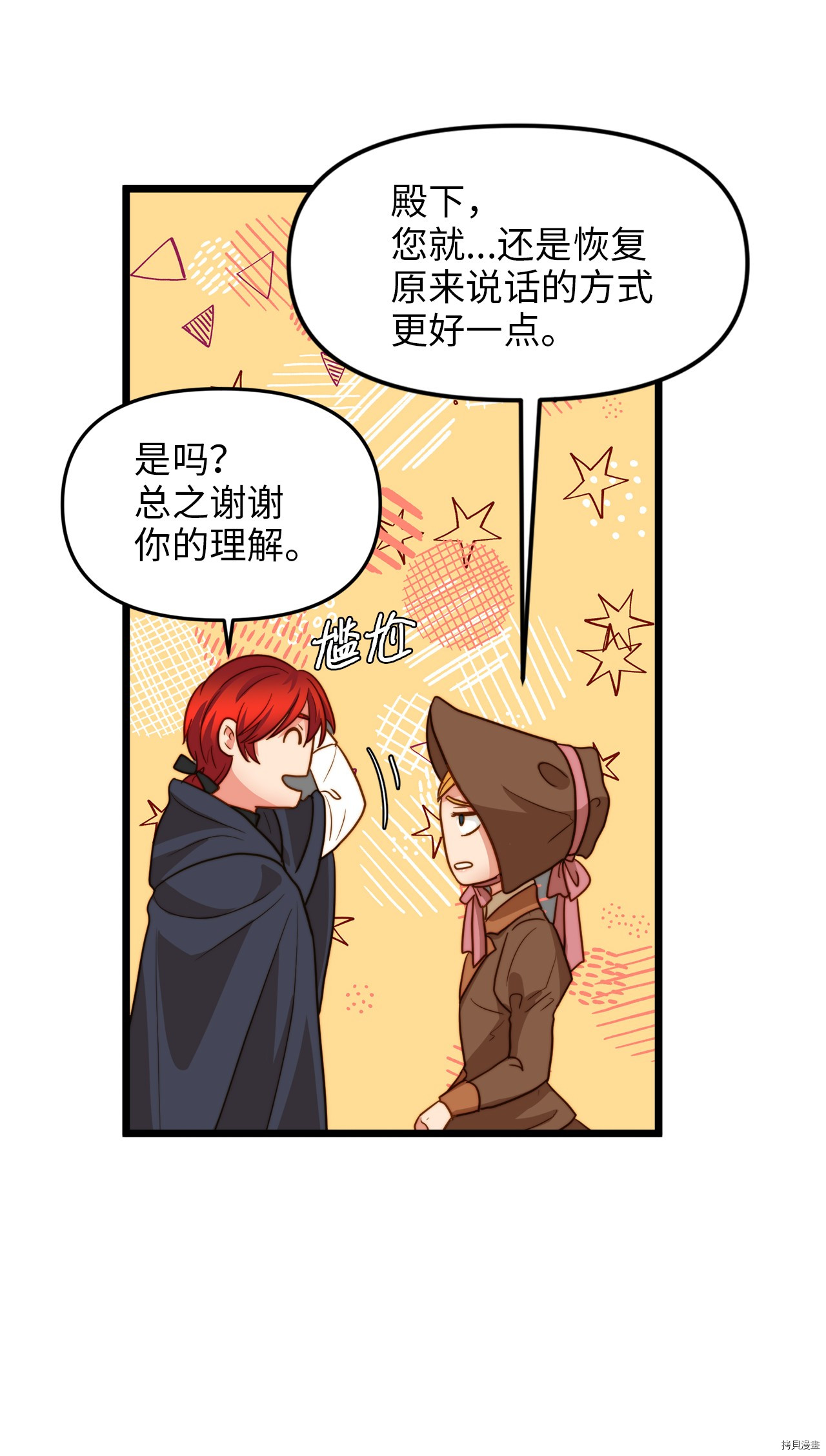 我的皇后性别不明[拷贝漫画]韩漫全集-第9話无删减无遮挡章节图片 