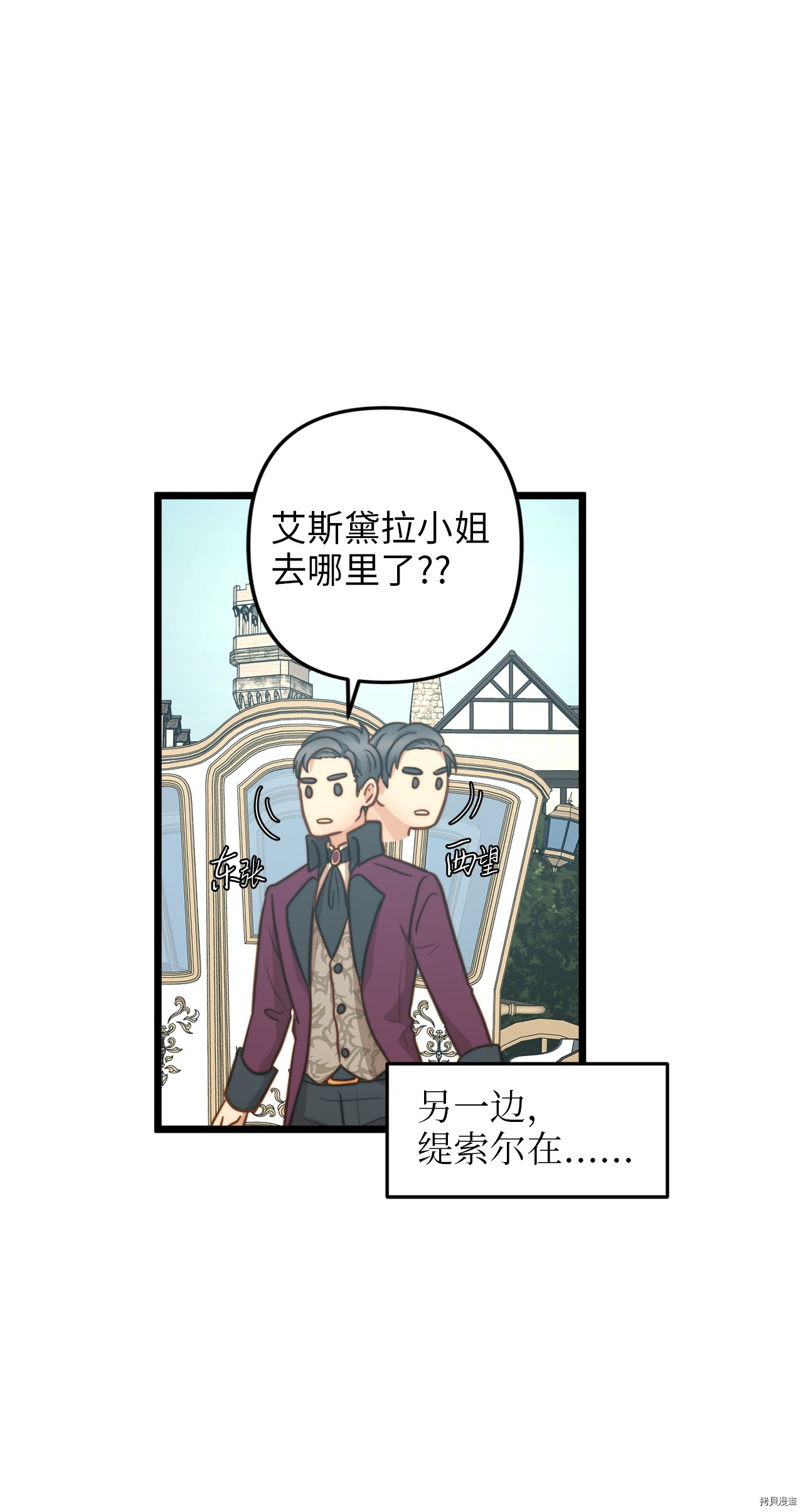 我的皇后性别不明[拷贝漫画]韩漫全集-第9話无删减无遮挡章节图片 