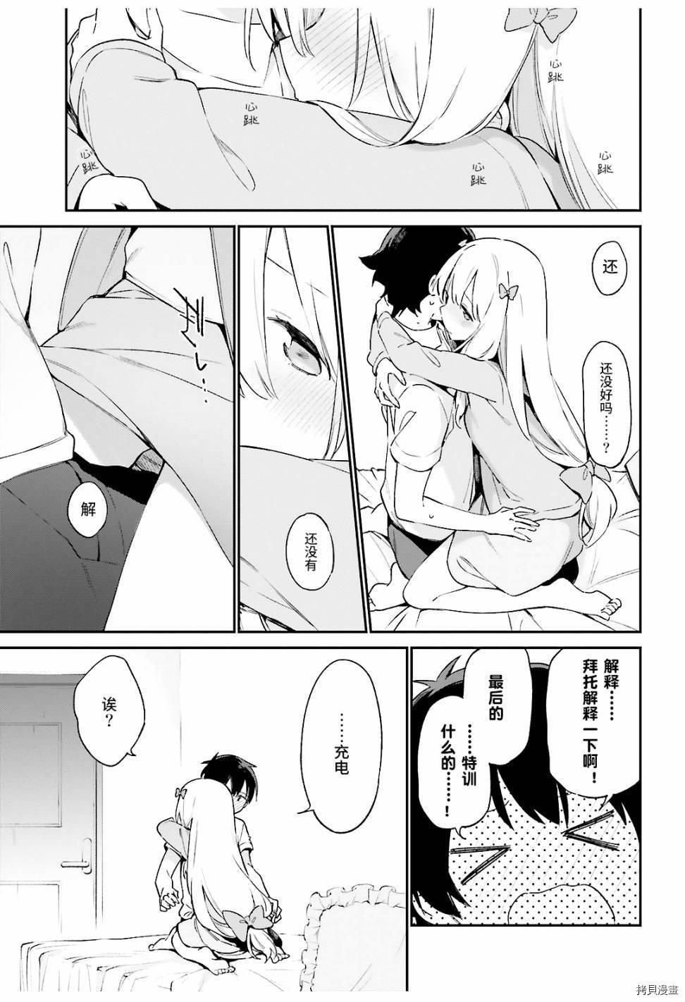 埃罗芒阿老师[拷贝漫画]韩漫全集-第42话无删减无遮挡章节图片 