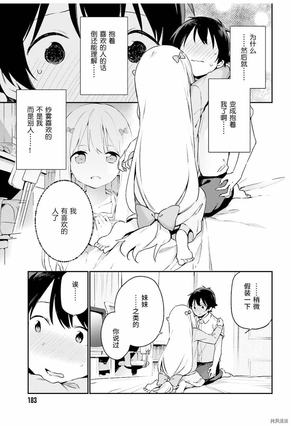 埃罗芒阿老师[拷贝漫画]韩漫全集-第42话无删减无遮挡章节图片 