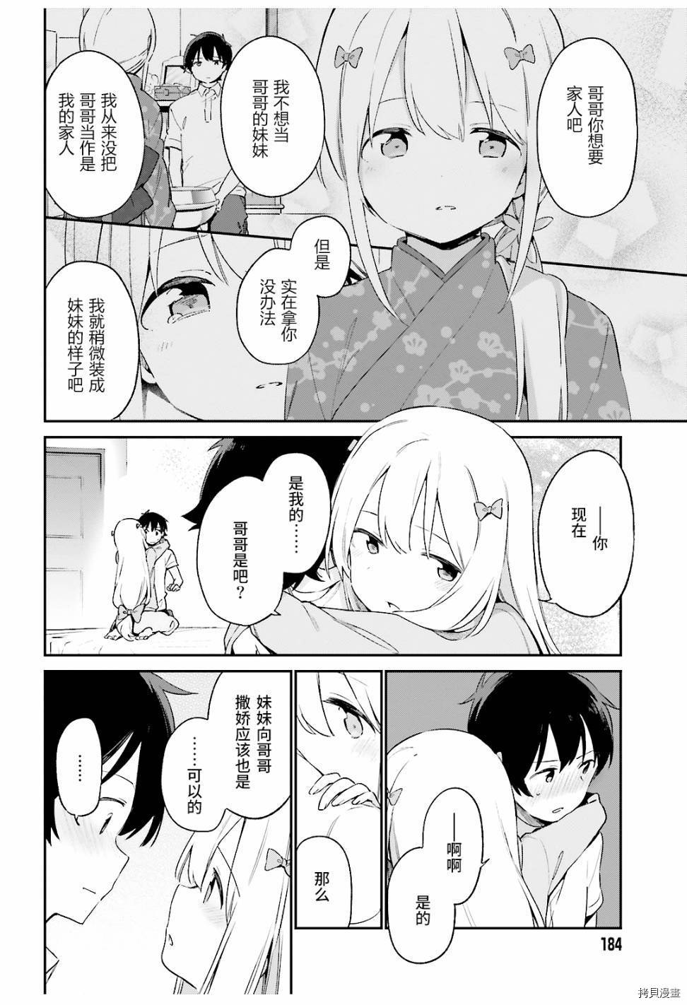 埃罗芒阿老师[拷贝漫画]韩漫全集-第42话无删减无遮挡章节图片 