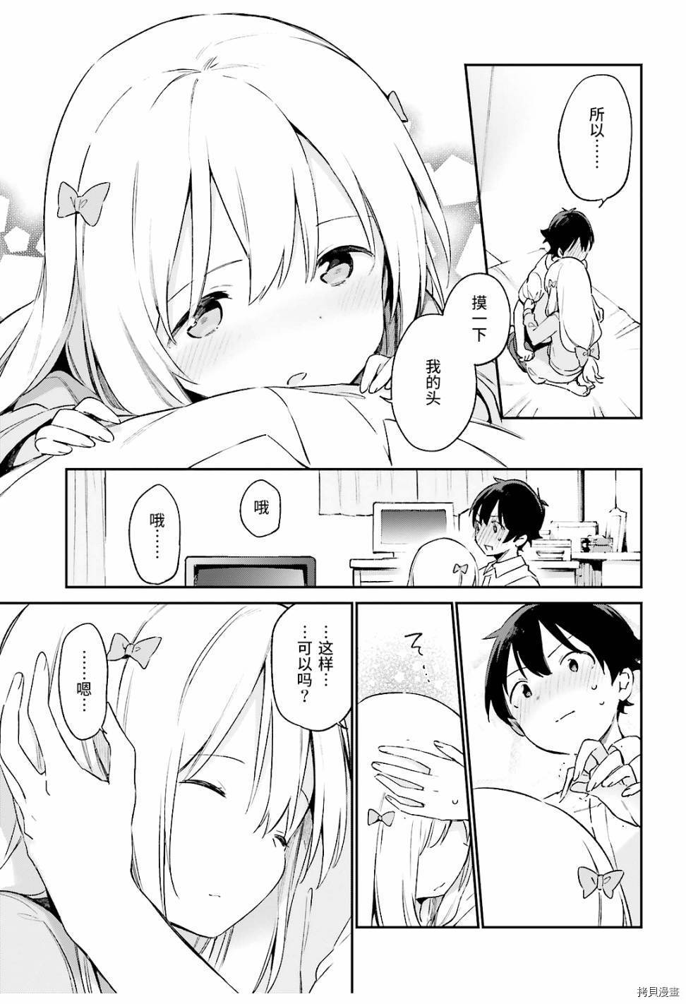 埃罗芒阿老师[拷贝漫画]韩漫全集-第42话无删减无遮挡章节图片 