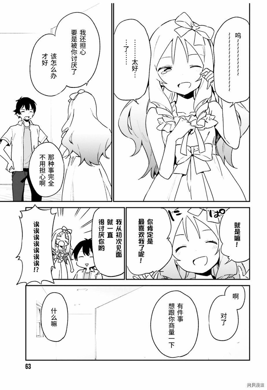 埃罗芒阿老师[拷贝漫画]韩漫全集-第47话无删减无遮挡章节图片 