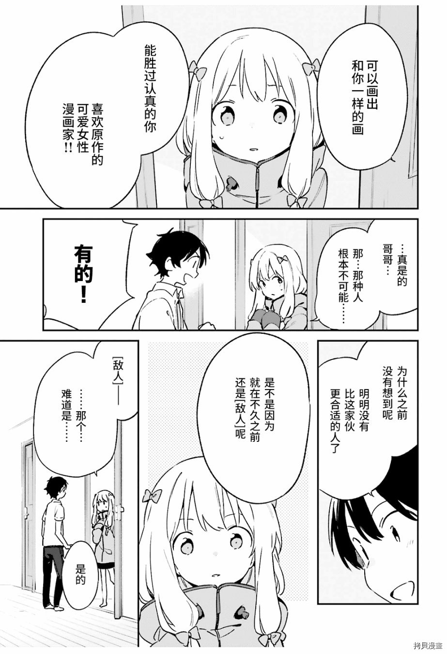 埃罗芒阿老师[拷贝漫画]韩漫全集-第47话无删减无遮挡章节图片 