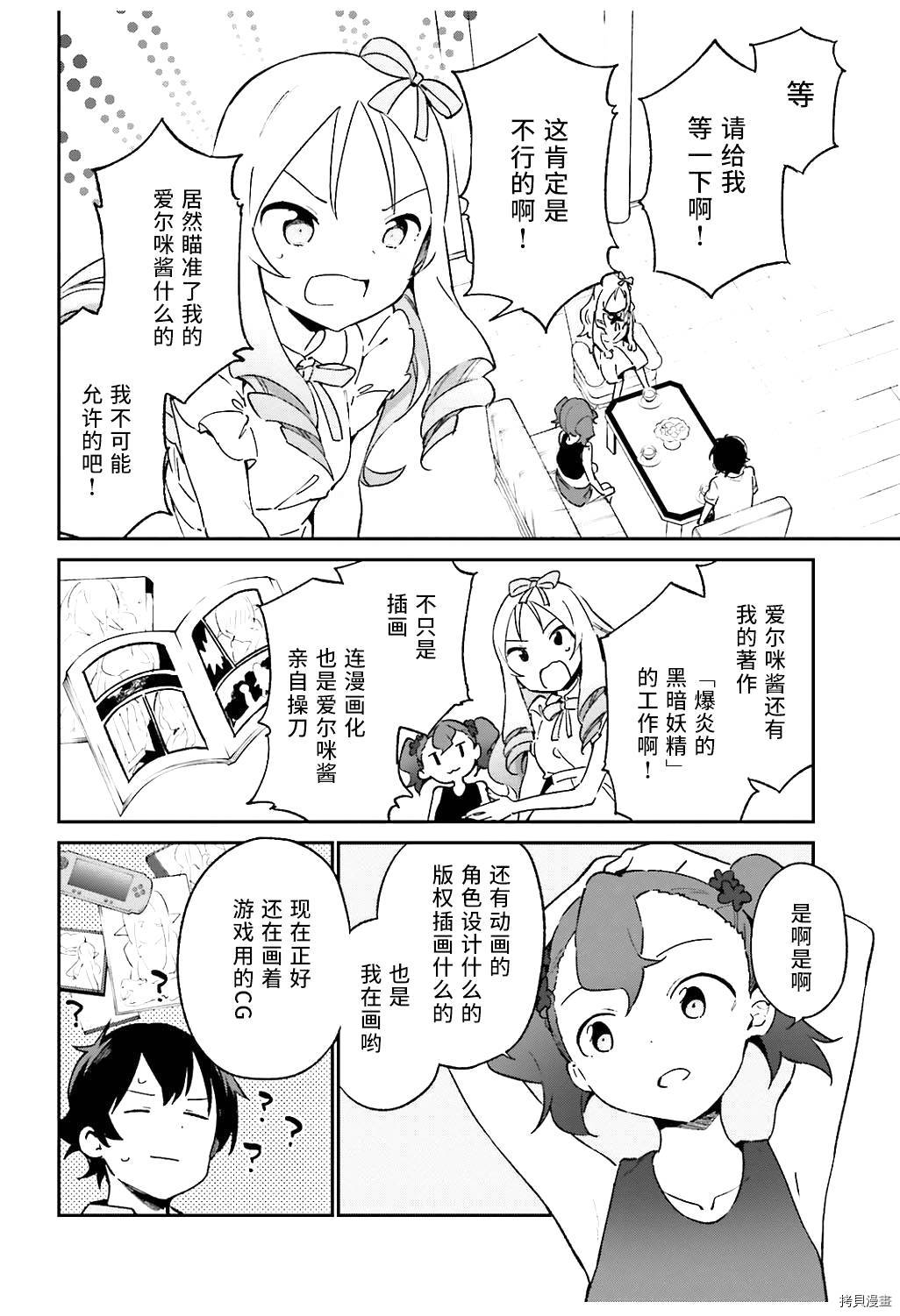 埃罗芒阿老师[拷贝漫画]韩漫全集-第48话无删减无遮挡章节图片 