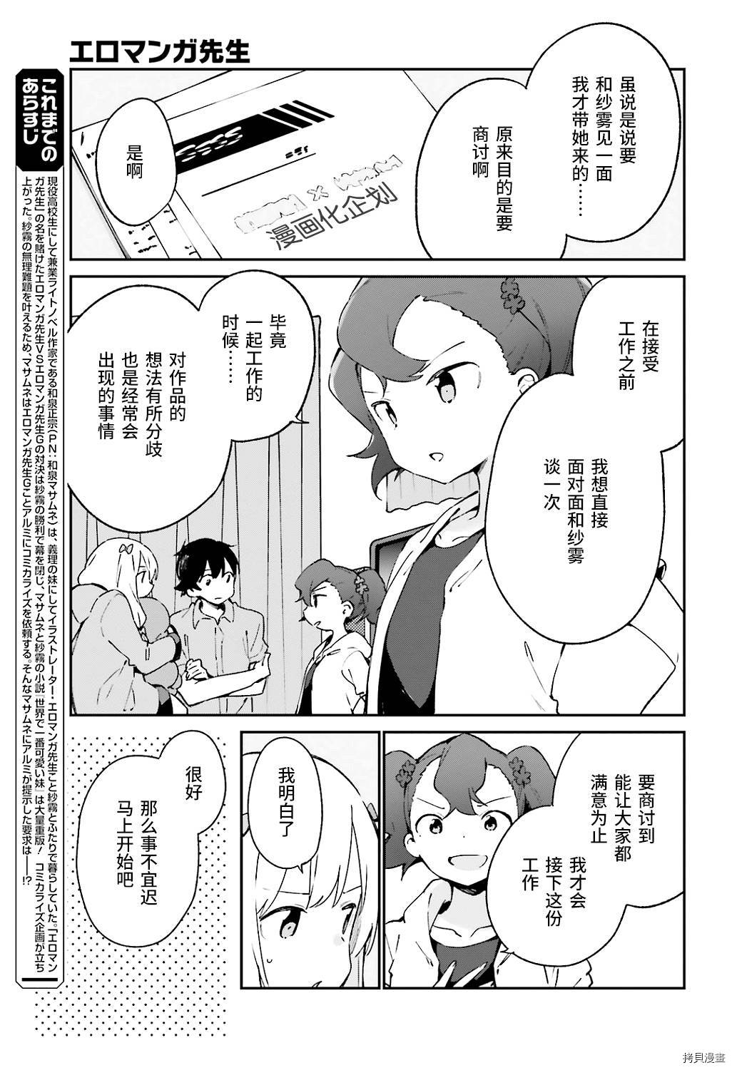 埃罗芒阿老师[拷贝漫画]韩漫全集-第49话无删减无遮挡章节图片 