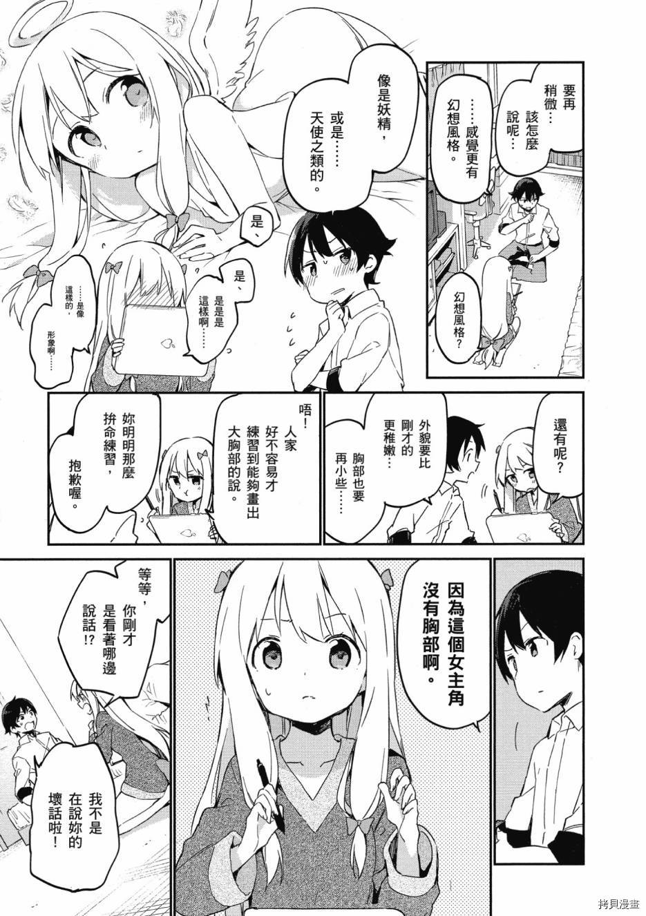 埃罗芒阿老师[拷贝漫画]韩漫全集-第03卷无删减无遮挡章节图片 
