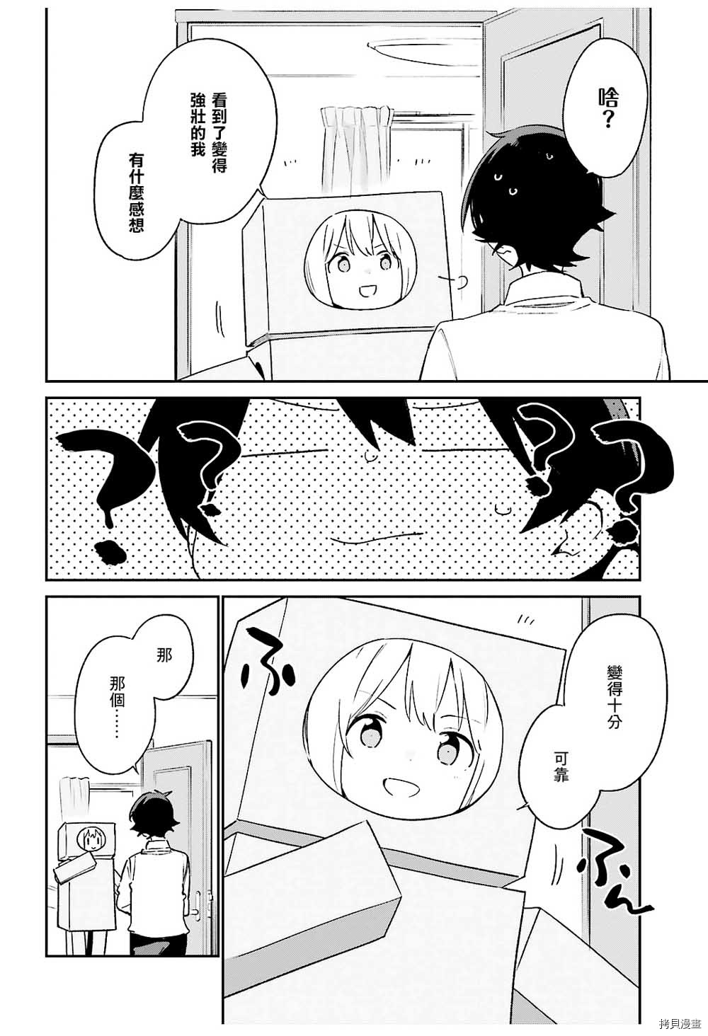 埃罗芒阿老师[拷贝漫画]韩漫全集-第57話无删减无遮挡章节图片 