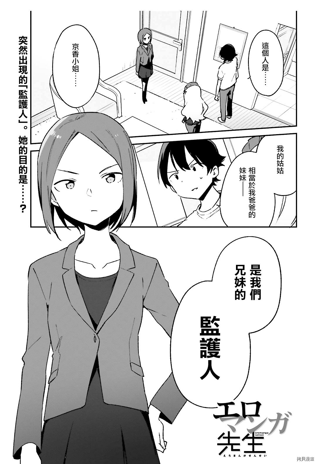埃罗芒阿老师[拷贝漫画]韩漫全集-第59話无删减无遮挡章节图片 