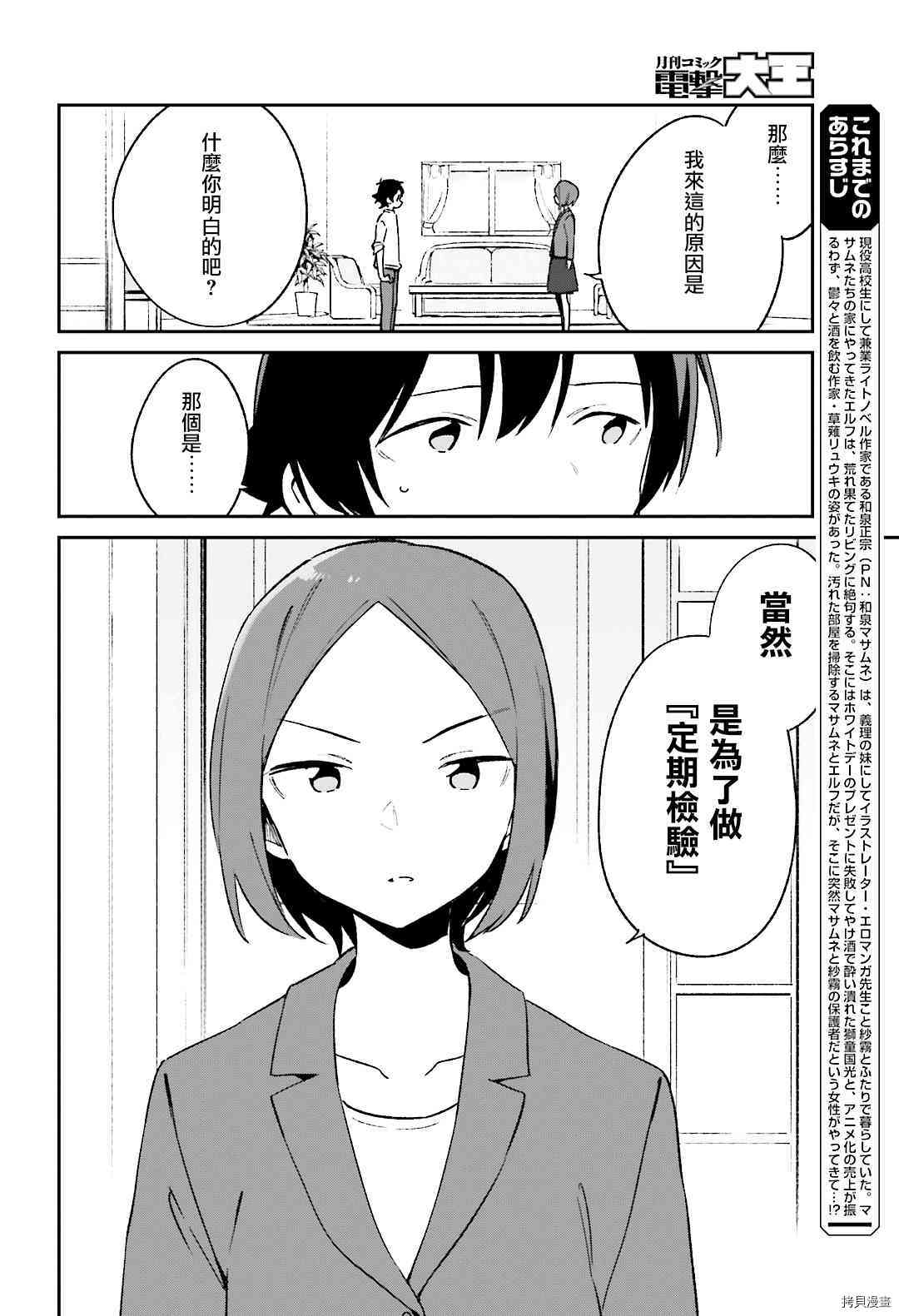 埃罗芒阿老师[拷贝漫画]韩漫全集-第59話无删减无遮挡章节图片 