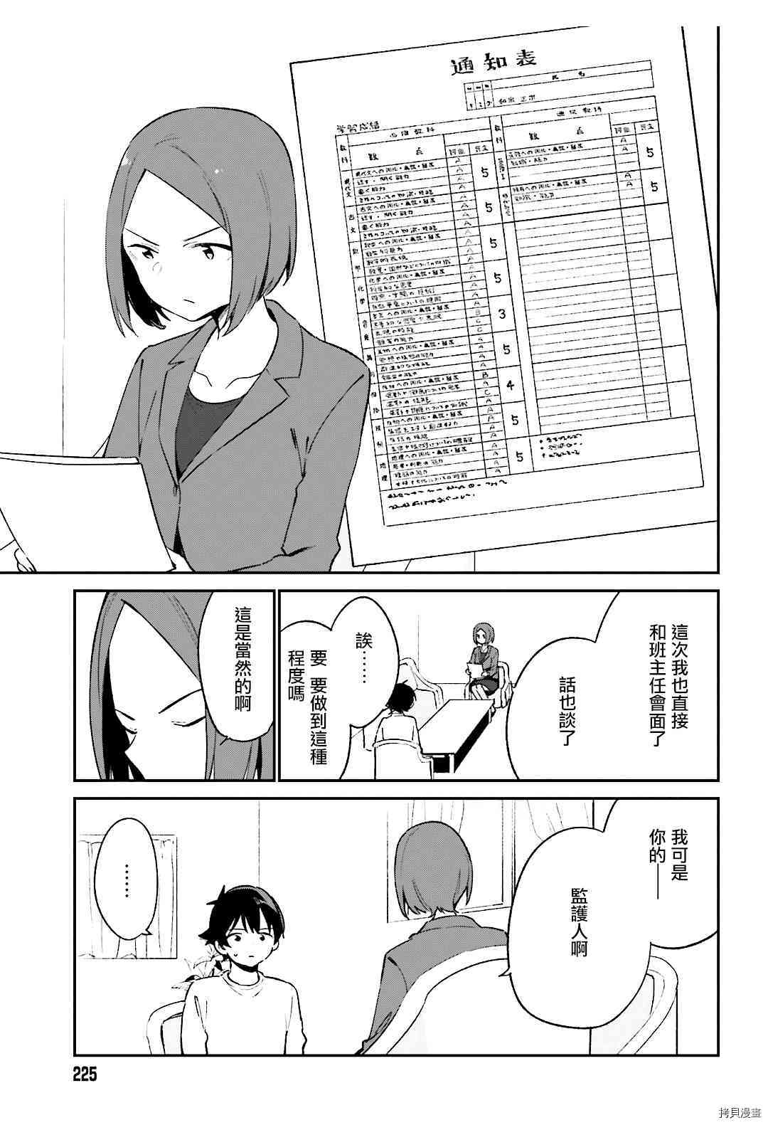 埃罗芒阿老师[拷贝漫画]韩漫全集-第59話无删减无遮挡章节图片 