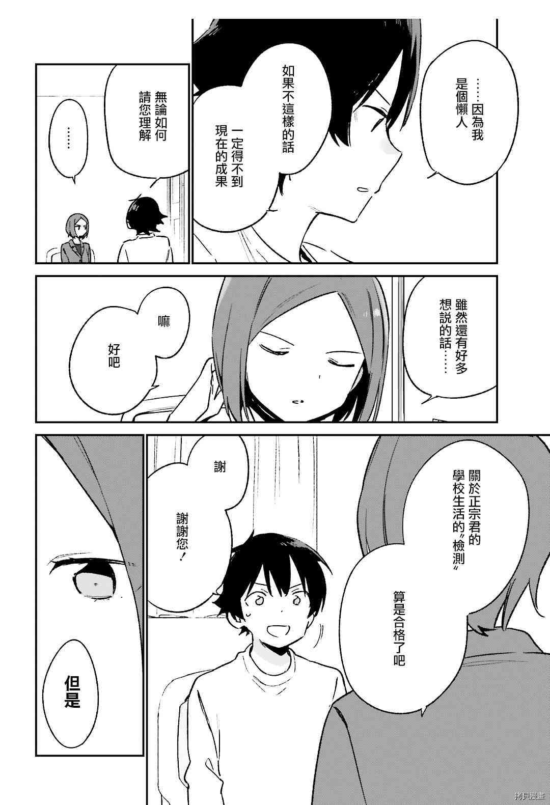 埃罗芒阿老师[拷贝漫画]韩漫全集-第59話无删减无遮挡章节图片 