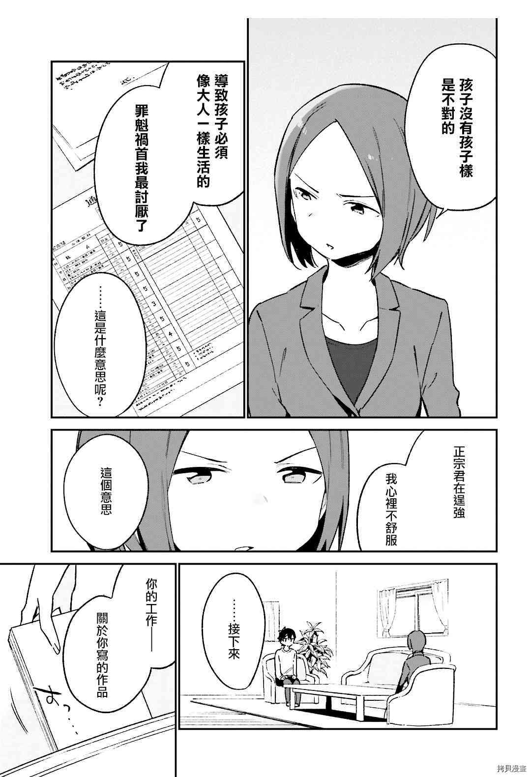 埃罗芒阿老师[拷贝漫画]韩漫全集-第59話无删减无遮挡章节图片 