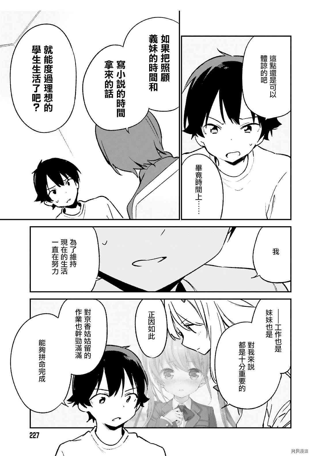 埃罗芒阿老师[拷贝漫画]韩漫全集-第59話无删减无遮挡章节图片 