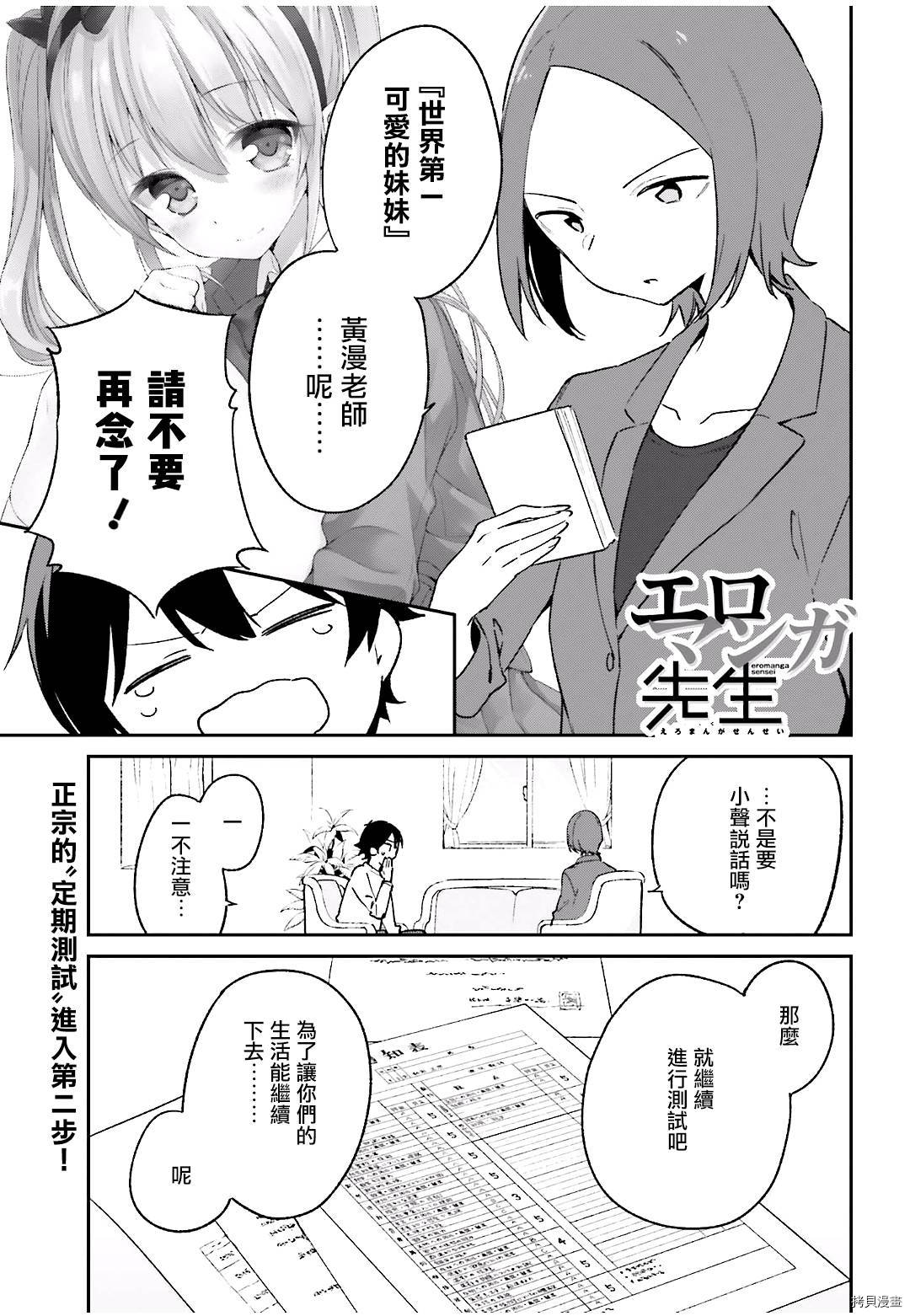 埃罗芒阿老师[拷贝漫画]韩漫全集-第60話无删减无遮挡章节图片 