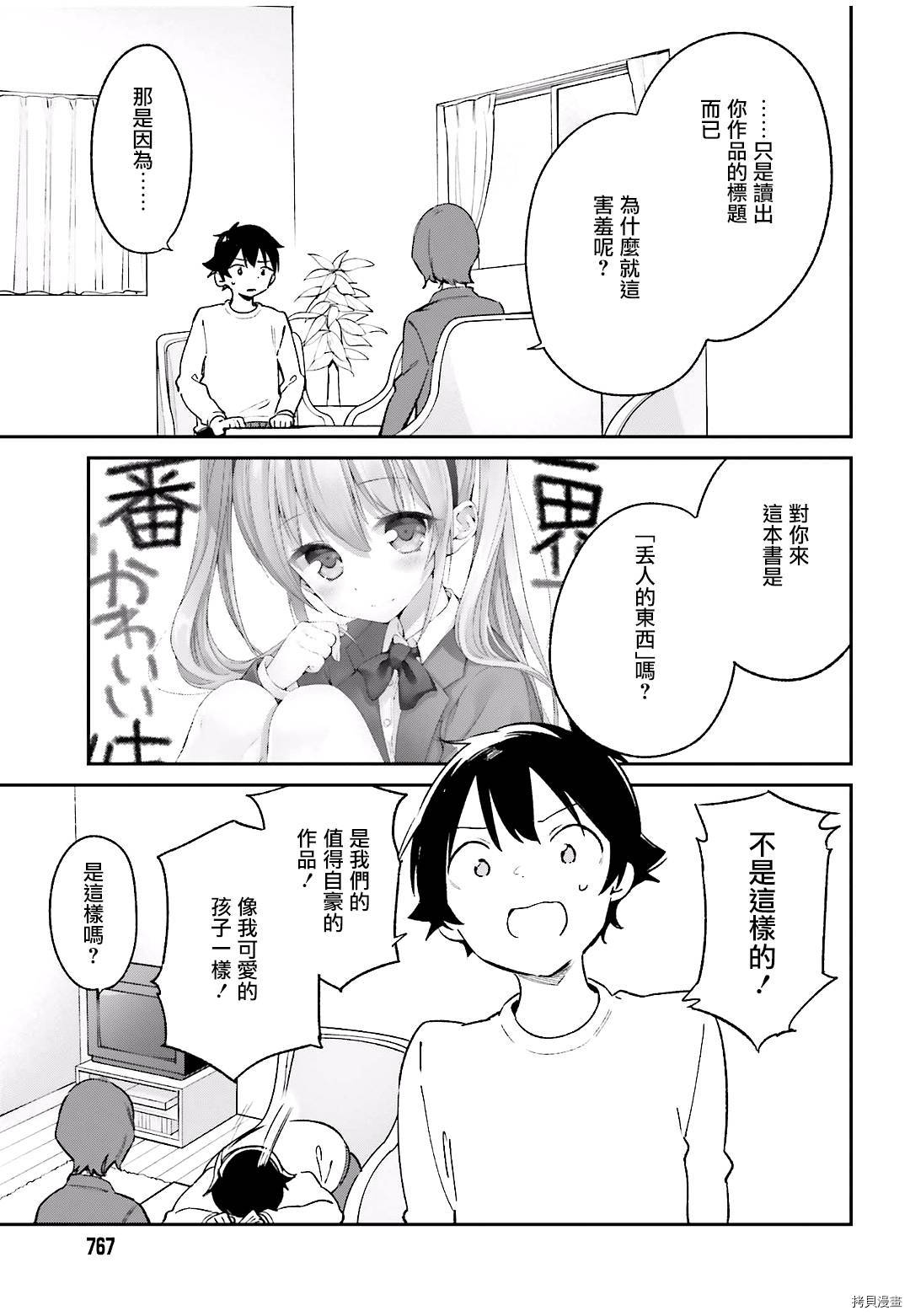 埃罗芒阿老师[拷贝漫画]韩漫全集-第60話无删减无遮挡章节图片 