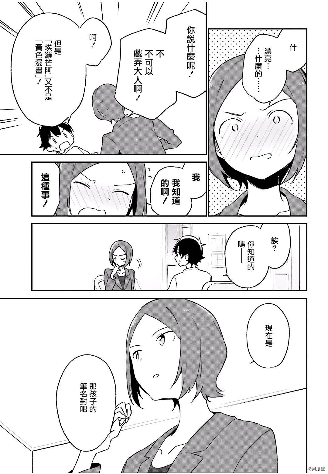 埃罗芒阿老师[拷贝漫画]韩漫全集-第60話无删减无遮挡章节图片 