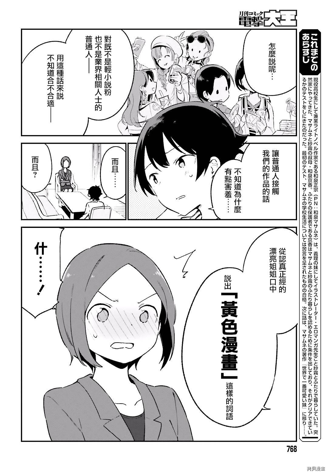 埃罗芒阿老师[拷贝漫画]韩漫全集-第60話无删减无遮挡章节图片 