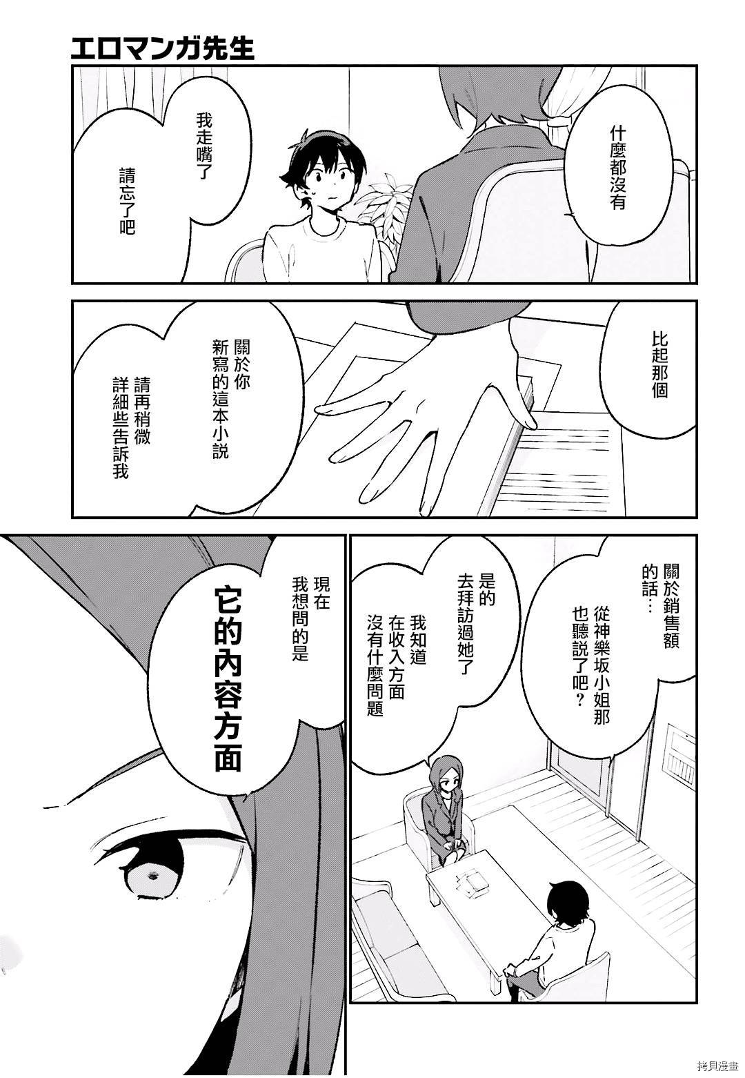 埃罗芒阿老师[拷贝漫画]韩漫全集-第60話无删减无遮挡章节图片 