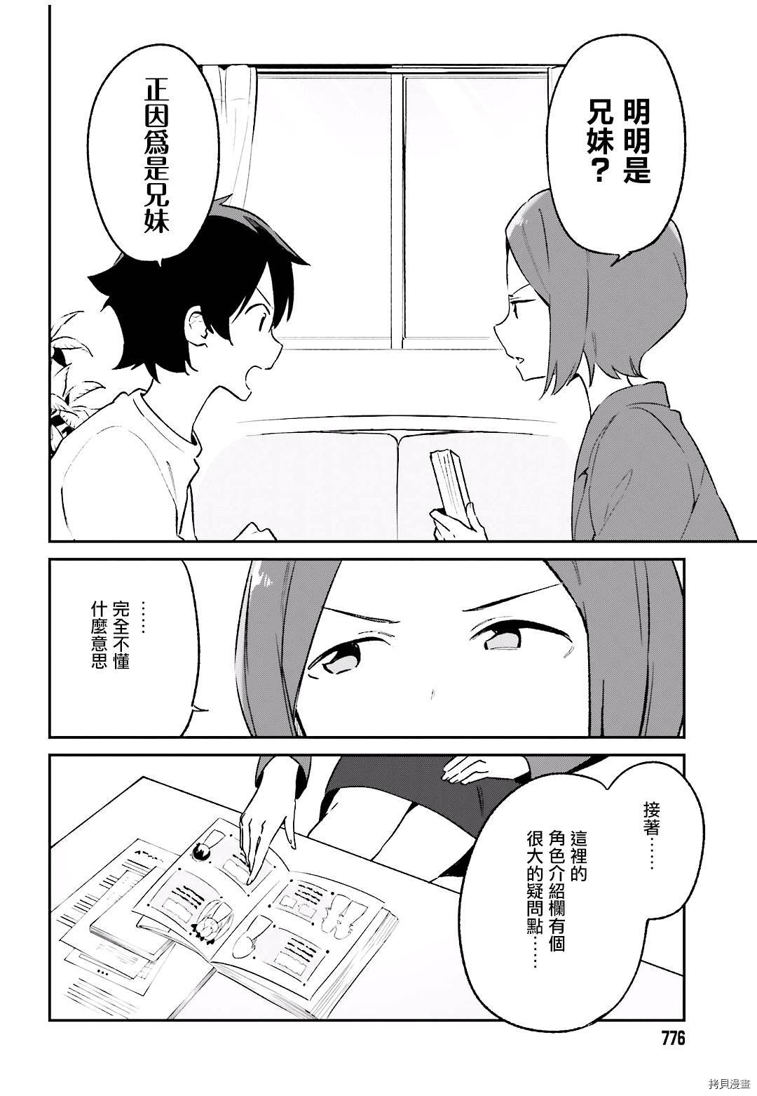 埃罗芒阿老师[拷贝漫画]韩漫全集-第60話无删减无遮挡章节图片 