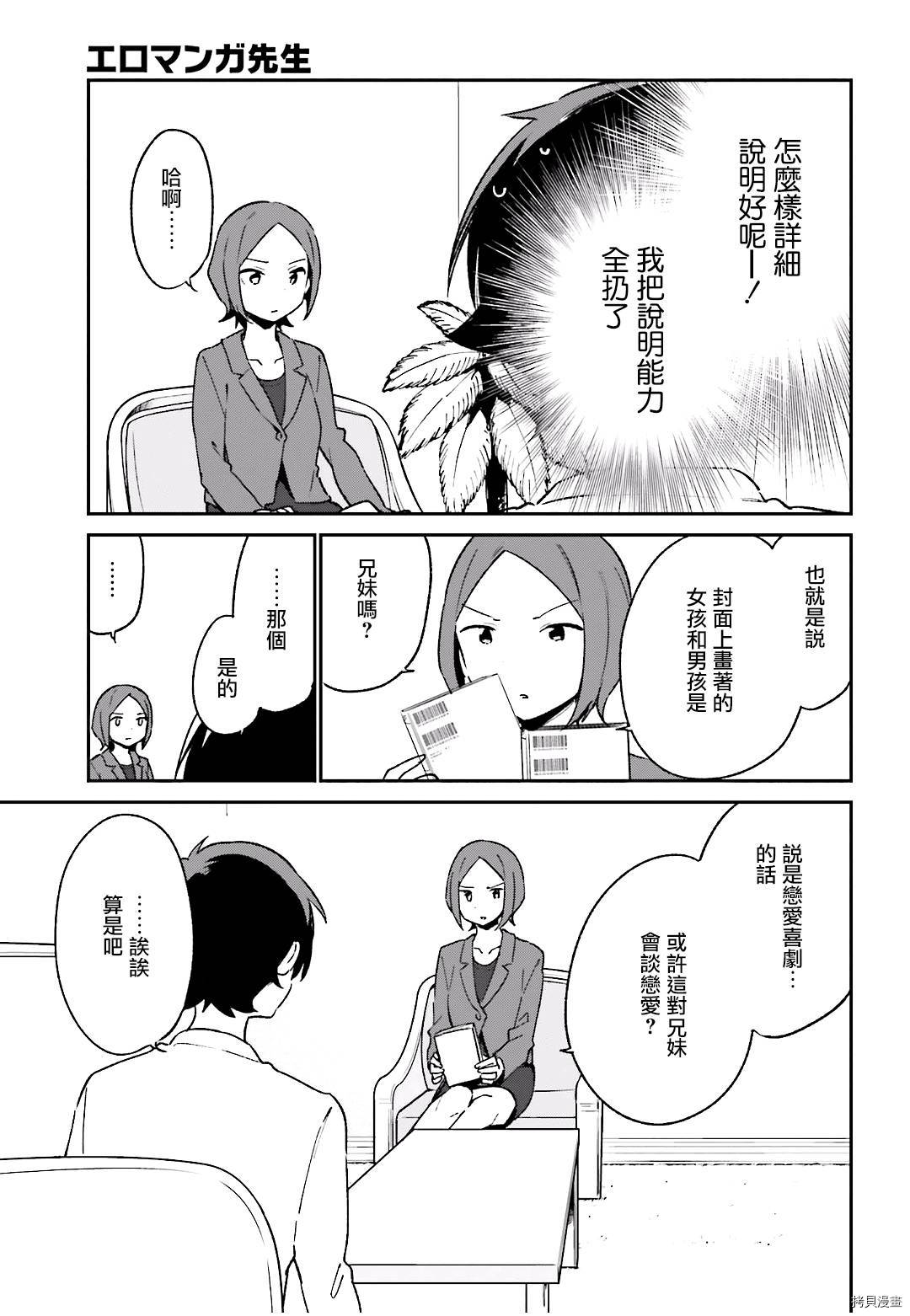 埃罗芒阿老师[拷贝漫画]韩漫全集-第60話无删减无遮挡章节图片 