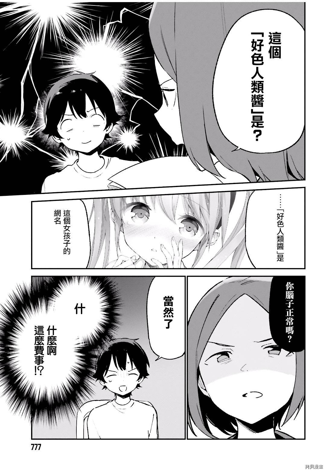 埃罗芒阿老师[拷贝漫画]韩漫全集-第60話无删减无遮挡章节图片 