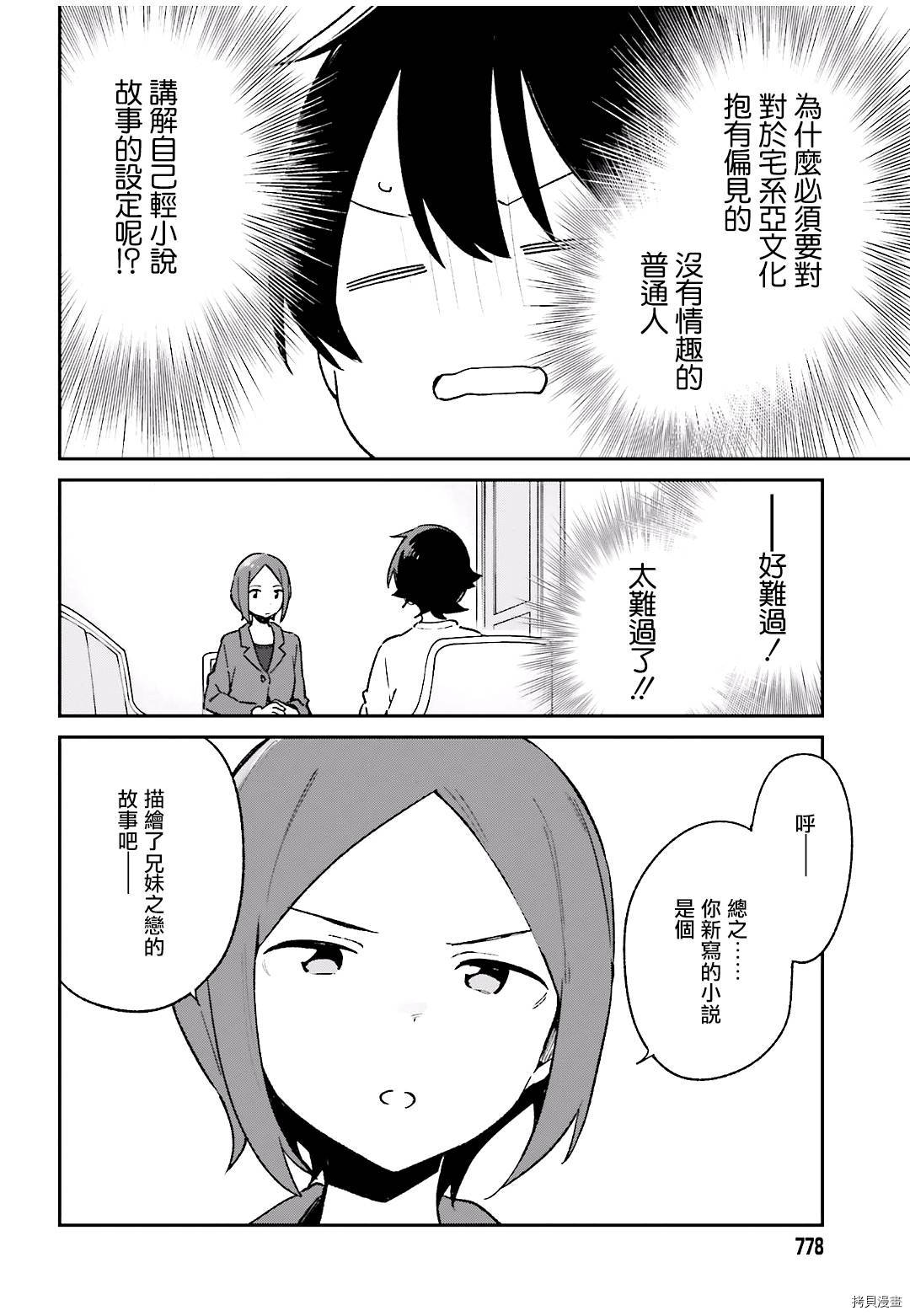 埃罗芒阿老师[拷贝漫画]韩漫全集-第60話无删减无遮挡章节图片 