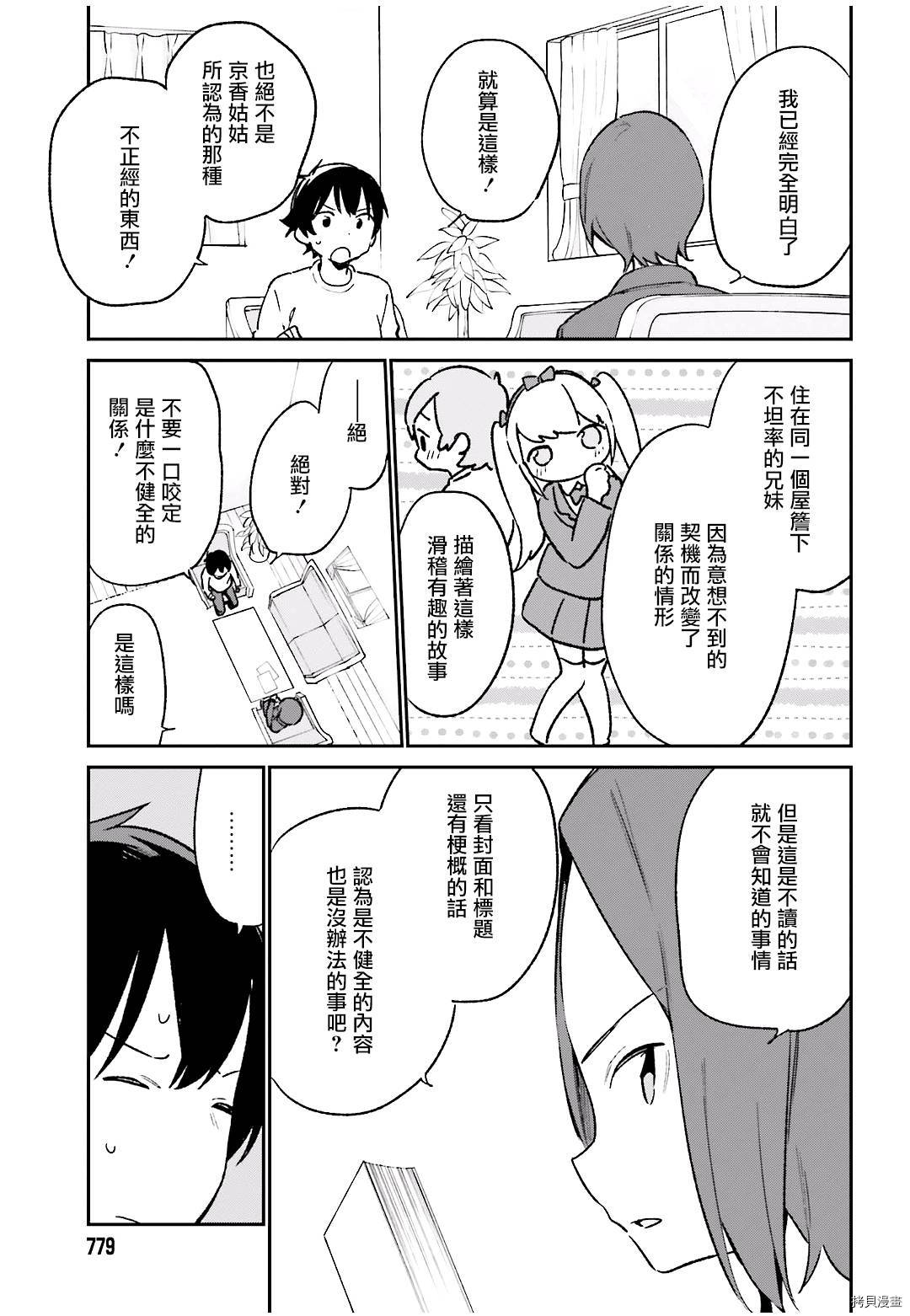埃罗芒阿老师[拷贝漫画]韩漫全集-第60話无删减无遮挡章节图片 