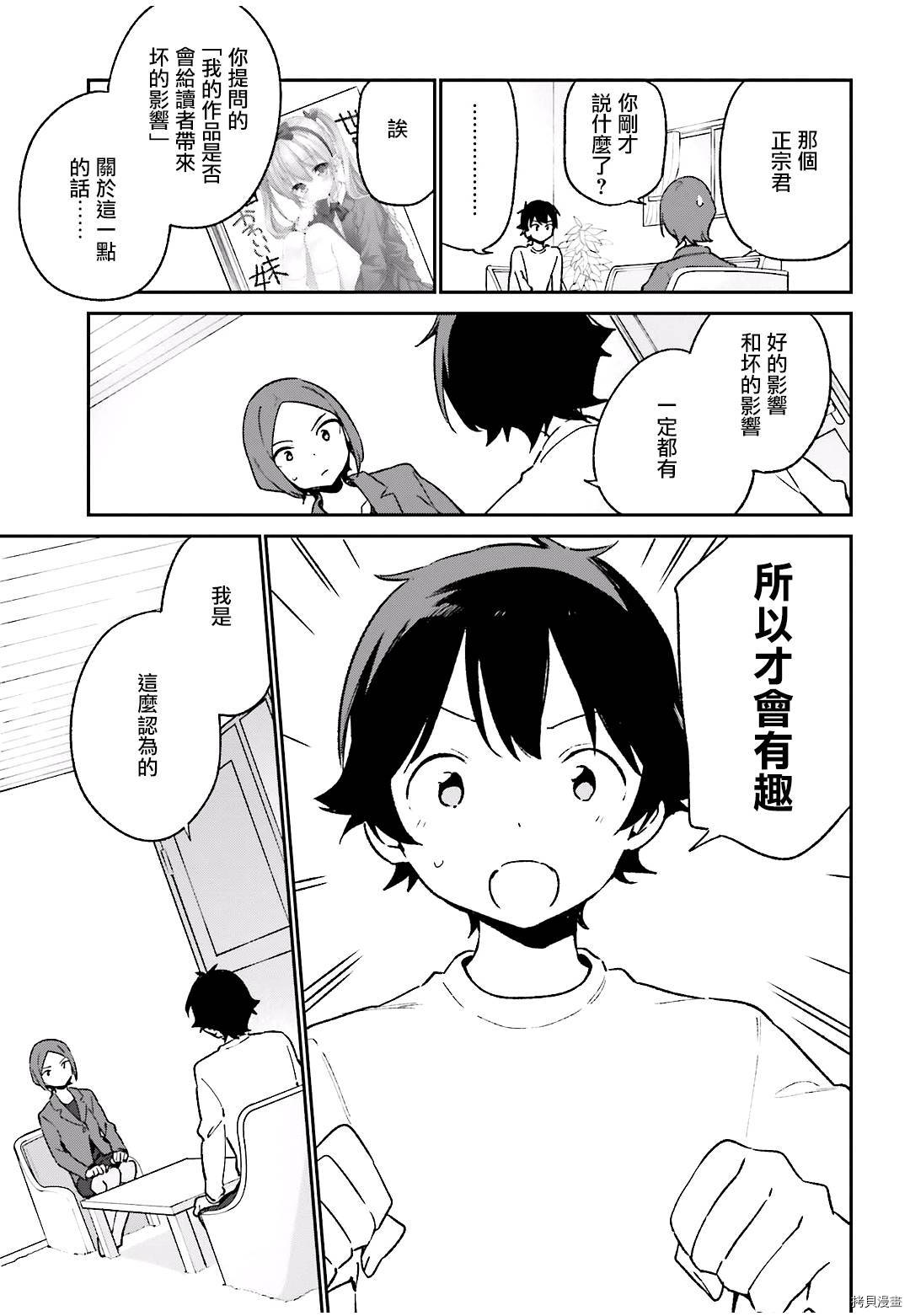 埃罗芒阿老师[拷贝漫画]韩漫全集-第60話无删减无遮挡章节图片 