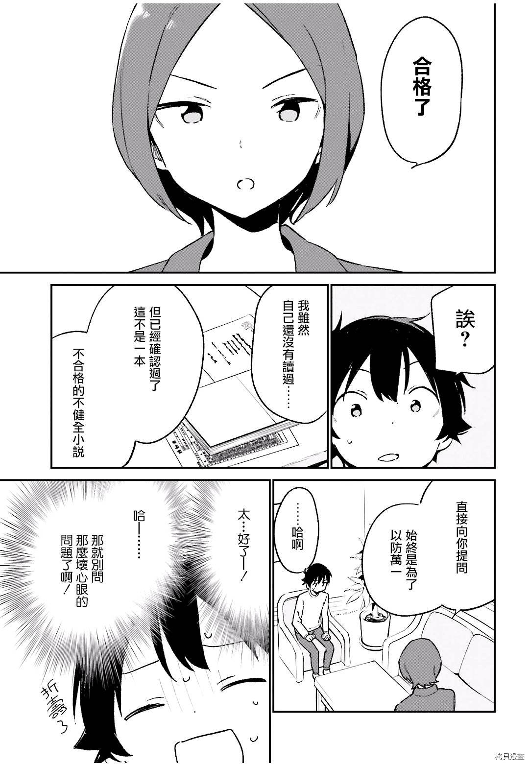 埃罗芒阿老师[拷贝漫画]韩漫全集-第60話无删减无遮挡章节图片 