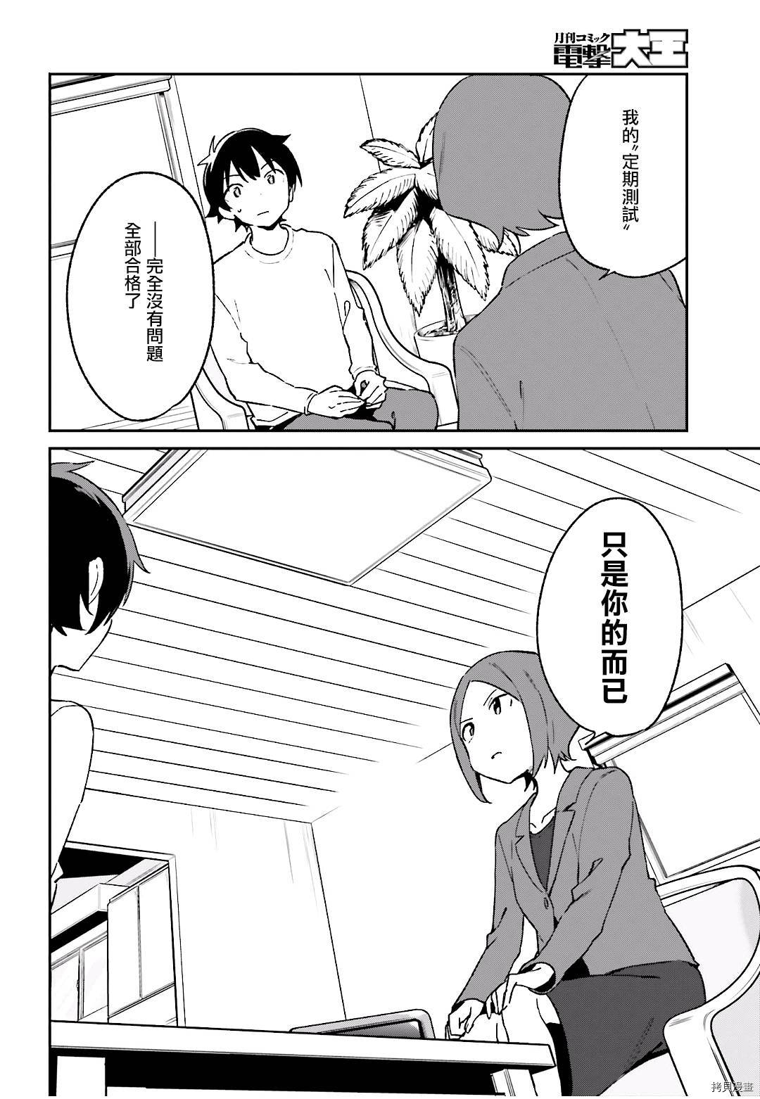 埃罗芒阿老师[拷贝漫画]韩漫全集-第60話无删减无遮挡章节图片 