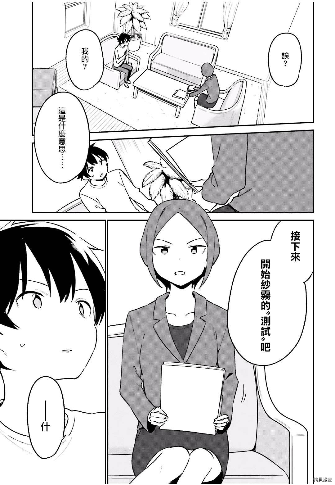 埃罗芒阿老师[拷贝漫画]韩漫全集-第60話无删减无遮挡章节图片 