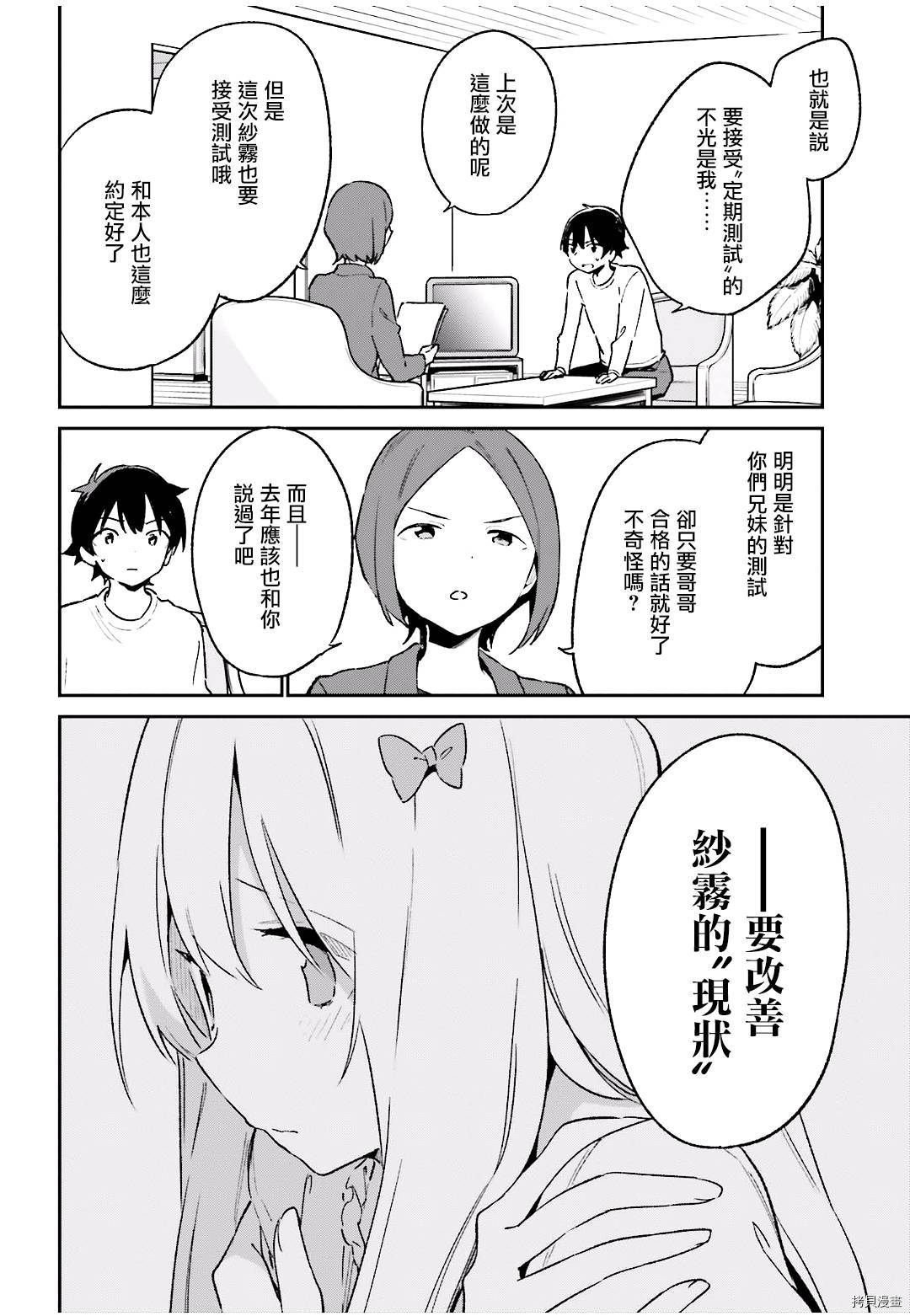 埃罗芒阿老师[拷贝漫画]韩漫全集-第60話无删减无遮挡章节图片 