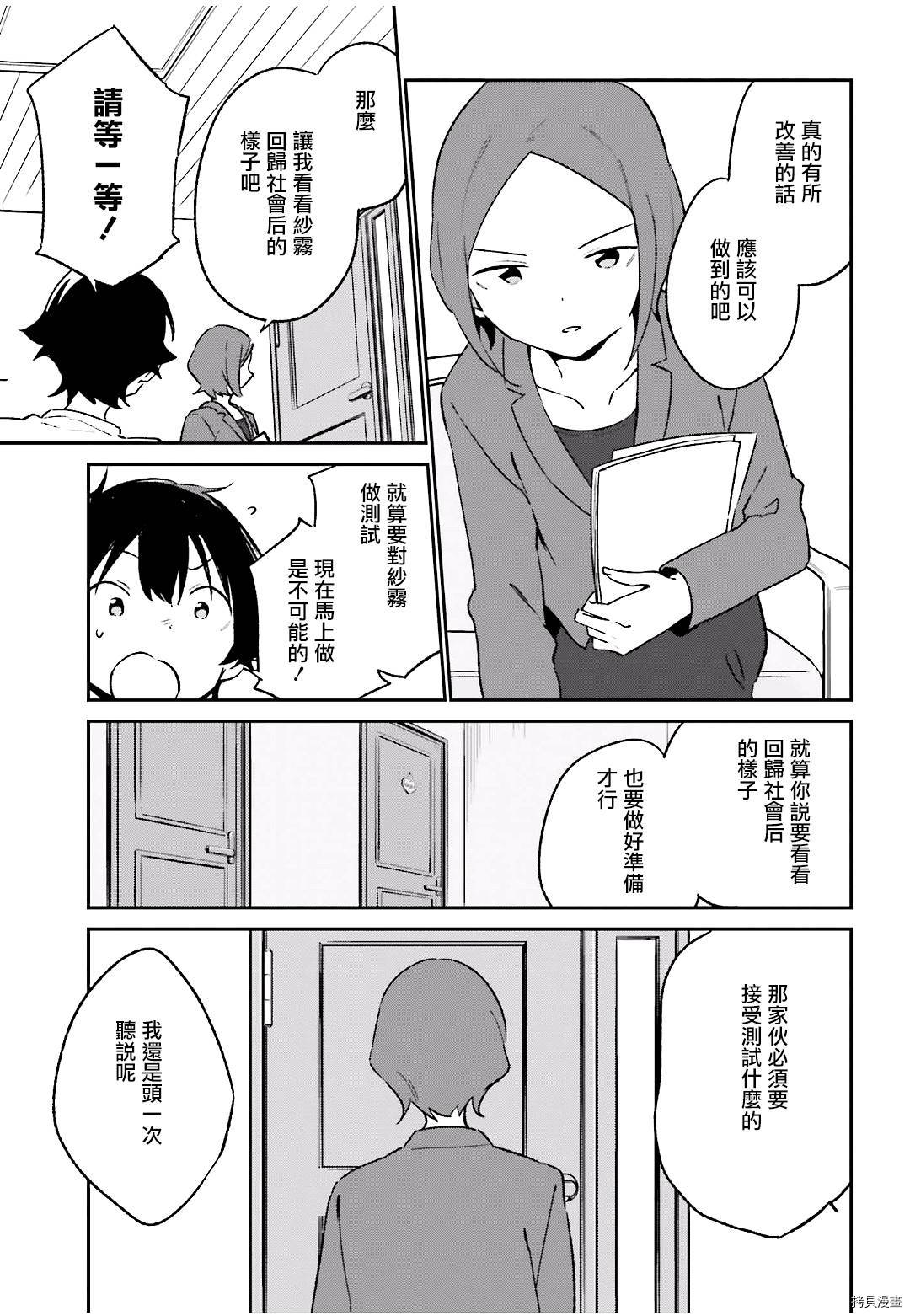 埃罗芒阿老师[拷贝漫画]韩漫全集-第60話无删减无遮挡章节图片 