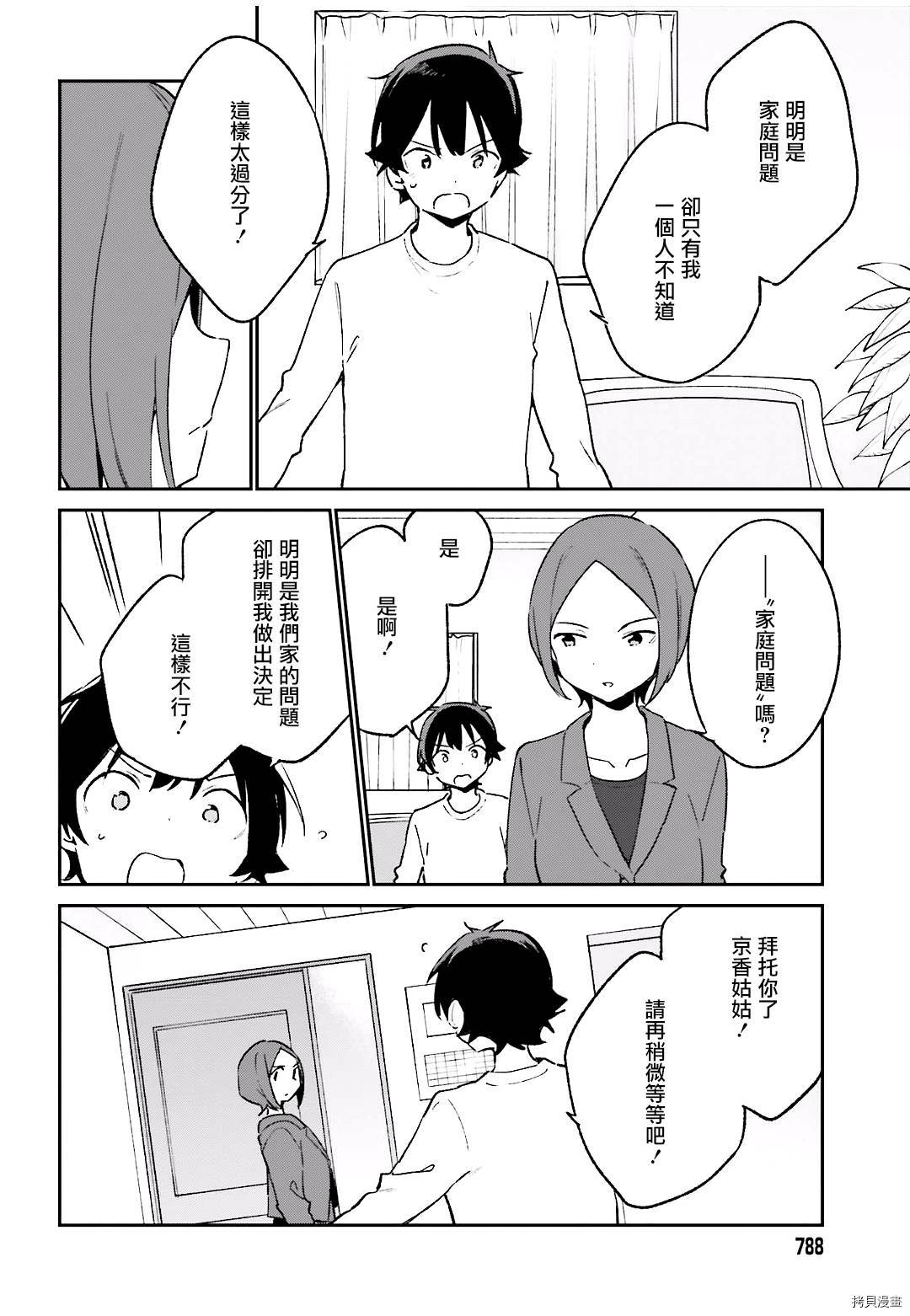 埃罗芒阿老师[拷贝漫画]韩漫全集-第60話无删减无遮挡章节图片 