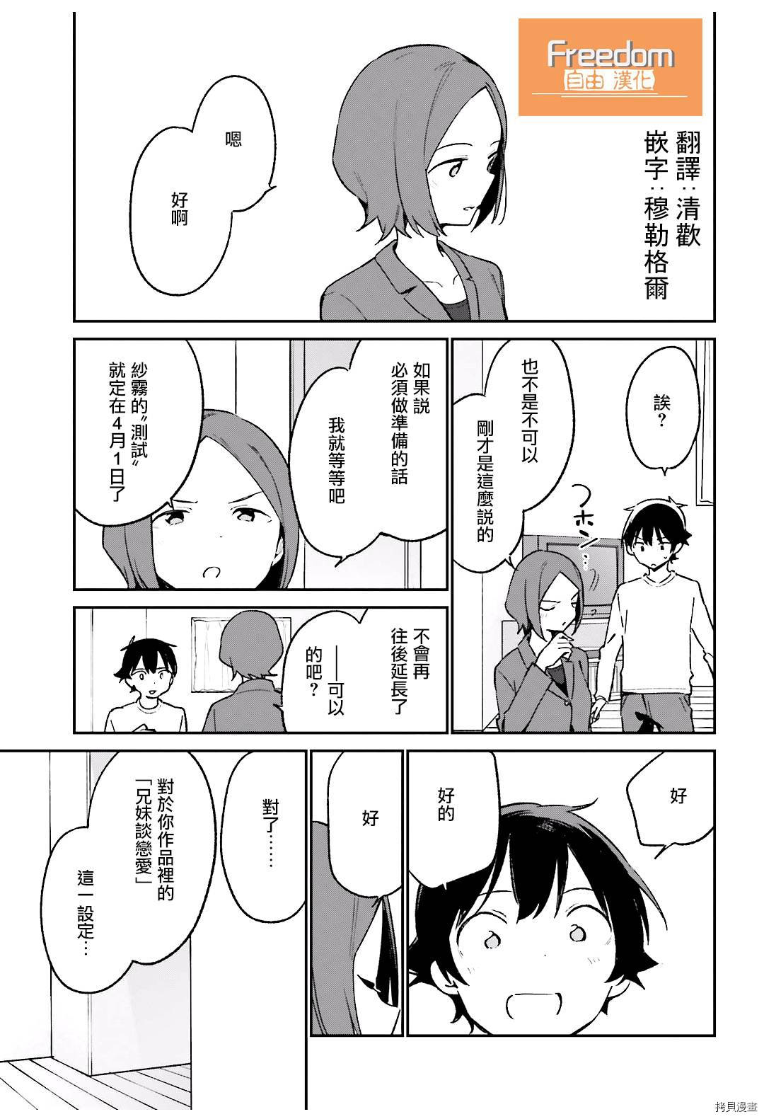 埃罗芒阿老师[拷贝漫画]韩漫全集-第60話无删减无遮挡章节图片 