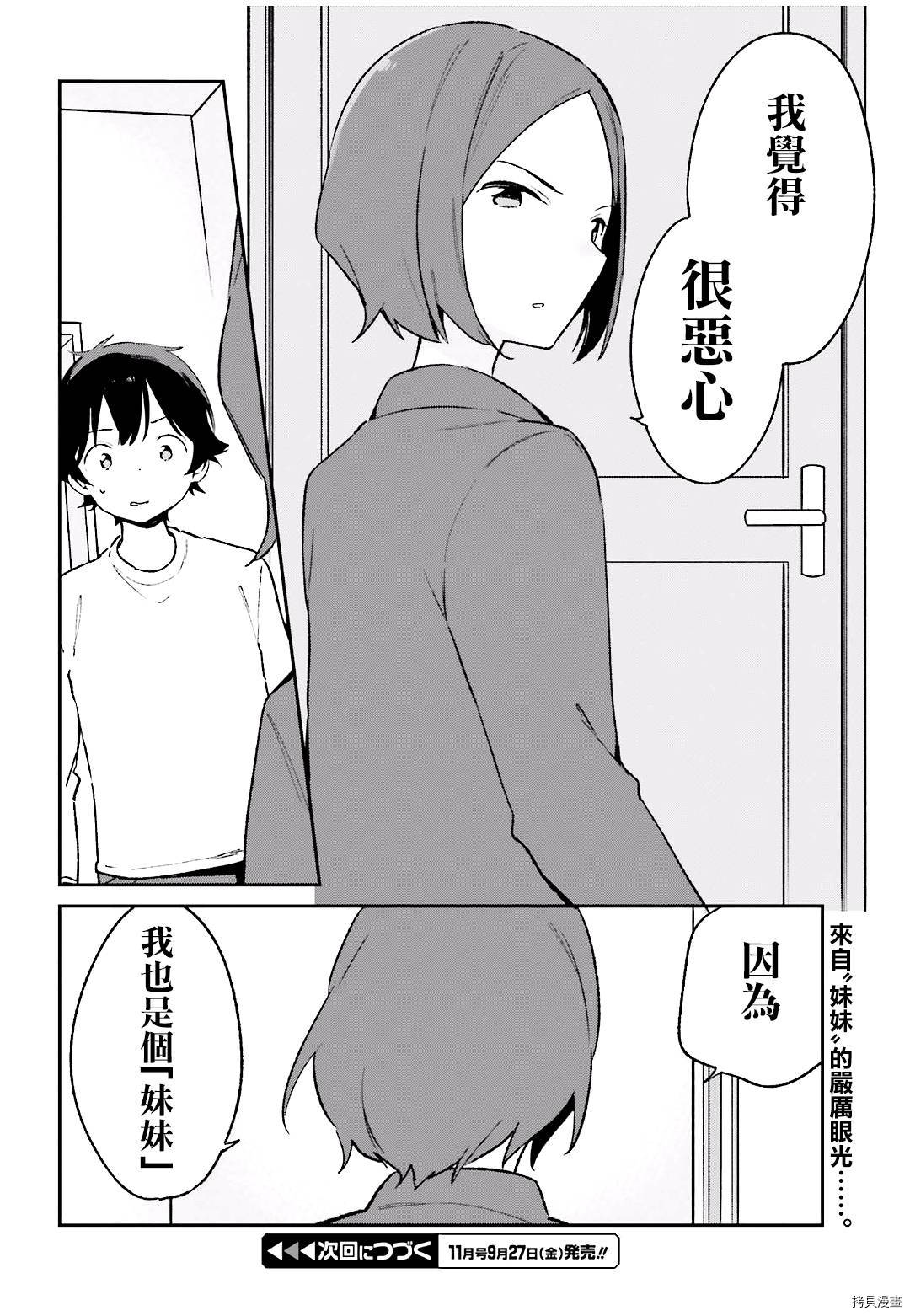 埃罗芒阿老师[拷贝漫画]韩漫全集-第60話无删减无遮挡章节图片 