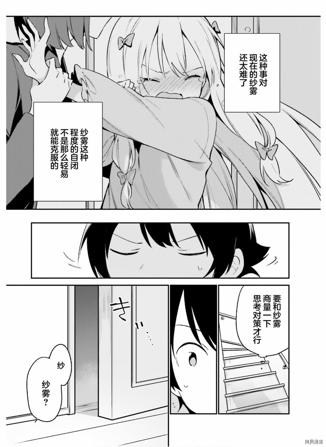埃罗芒阿老师[拷贝漫画]韩漫全集-第61話无删减无遮挡章节图片 