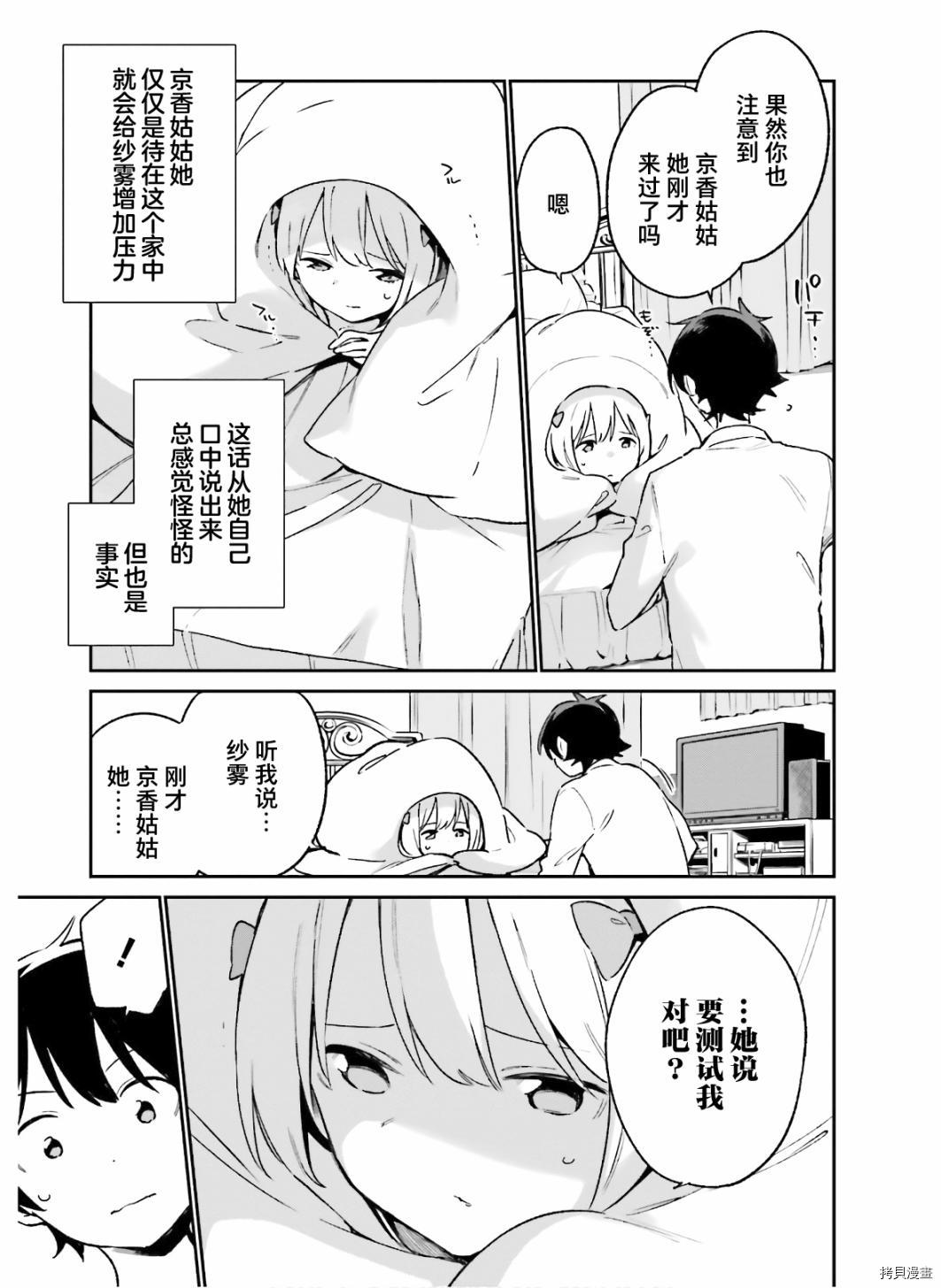 埃罗芒阿老师[拷贝漫画]韩漫全集-第61話无删减无遮挡章节图片 