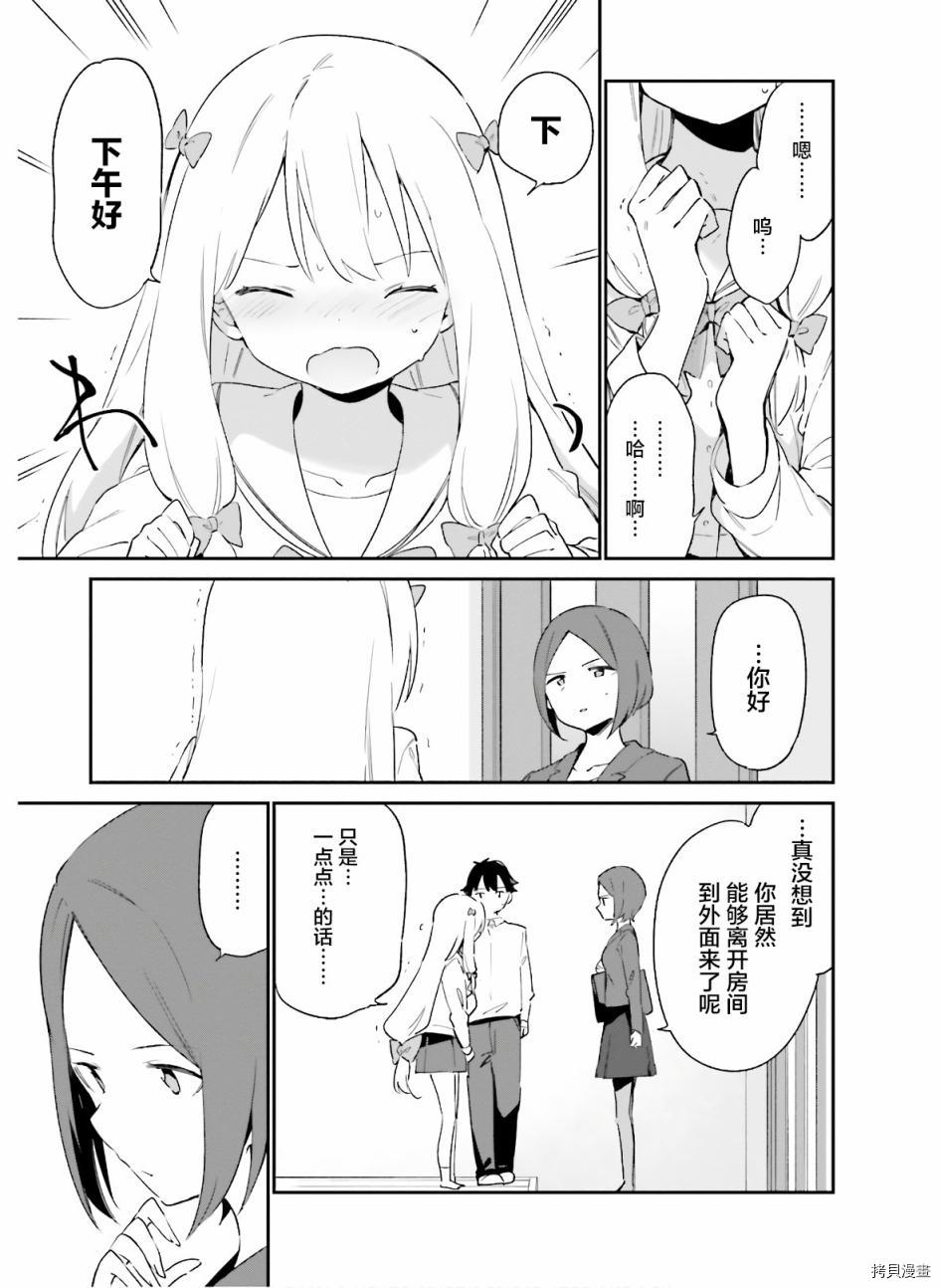 埃罗芒阿老师[拷贝漫画]韩漫全集-第63話无删减无遮挡章节图片 