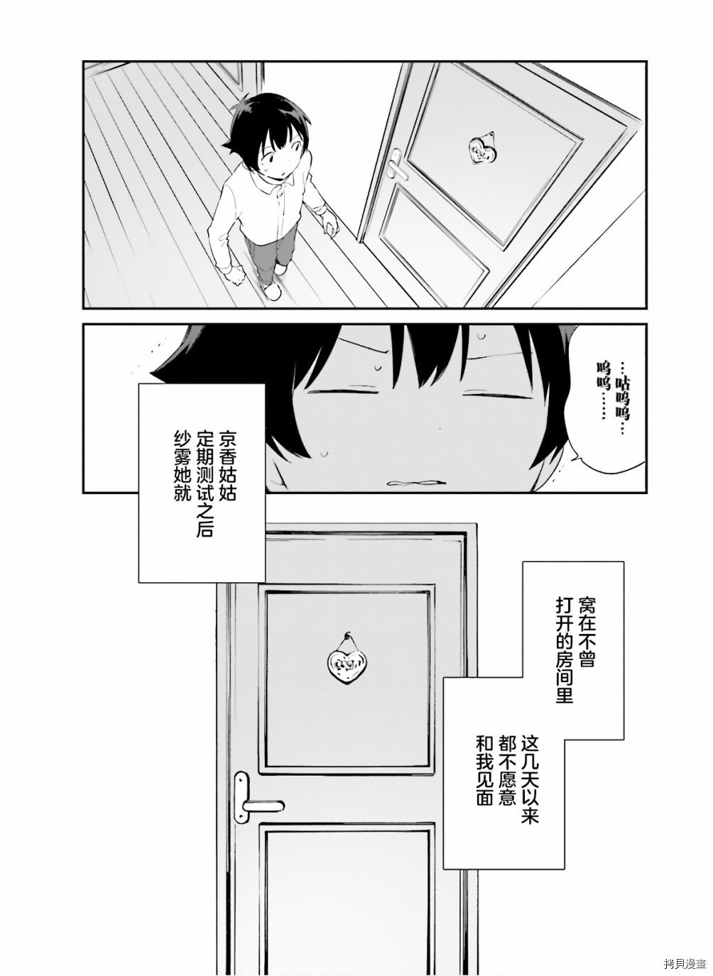 埃罗芒阿老师[拷贝漫画]韩漫全集-第65話无删减无遮挡章节图片 