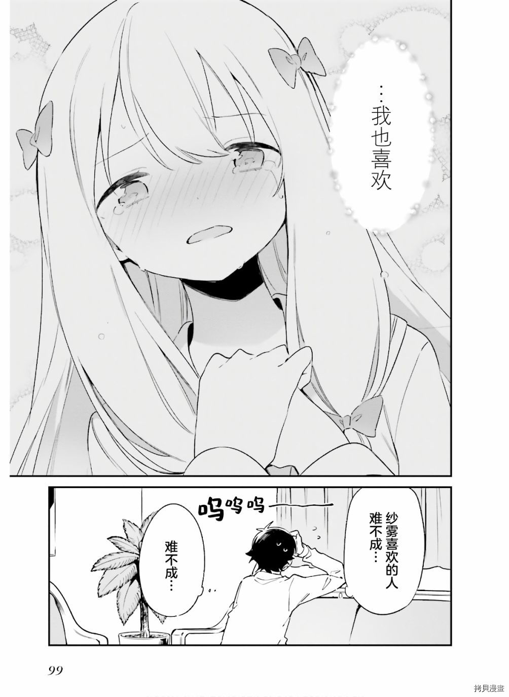 埃罗芒阿老师[拷贝漫画]韩漫全集-第65話无删减无遮挡章节图片 