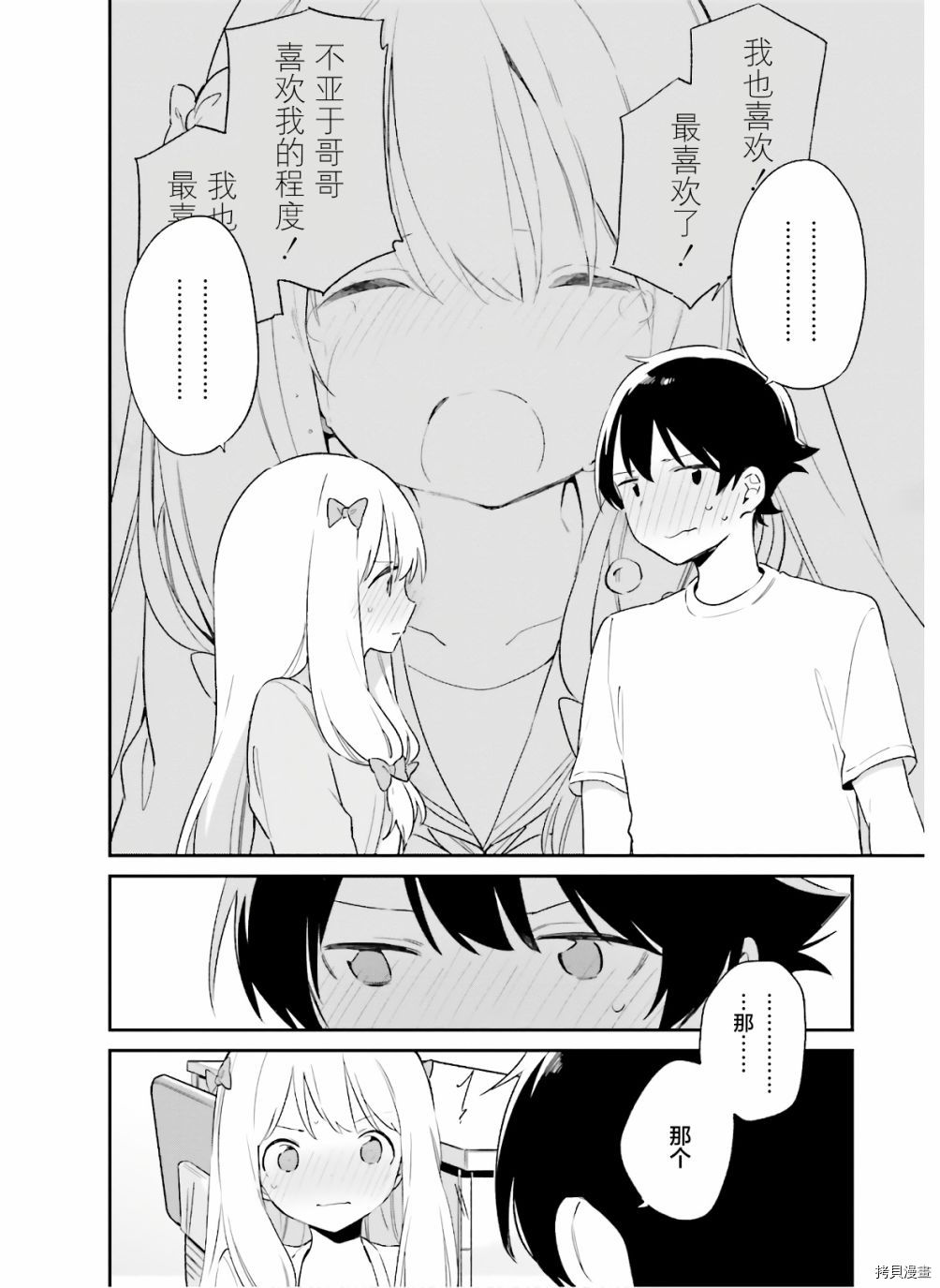 埃罗芒阿老师[拷贝漫画]韩漫全集-第65話无删减无遮挡章节图片 