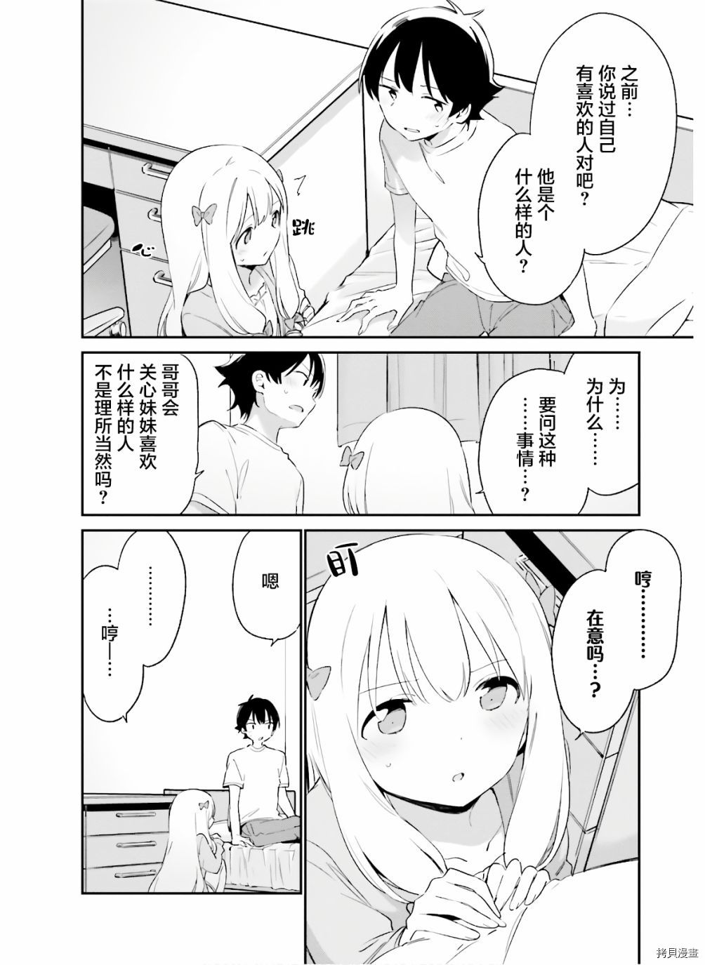 埃罗芒阿老师[拷贝漫画]韩漫全集-第65話无删减无遮挡章节图片 