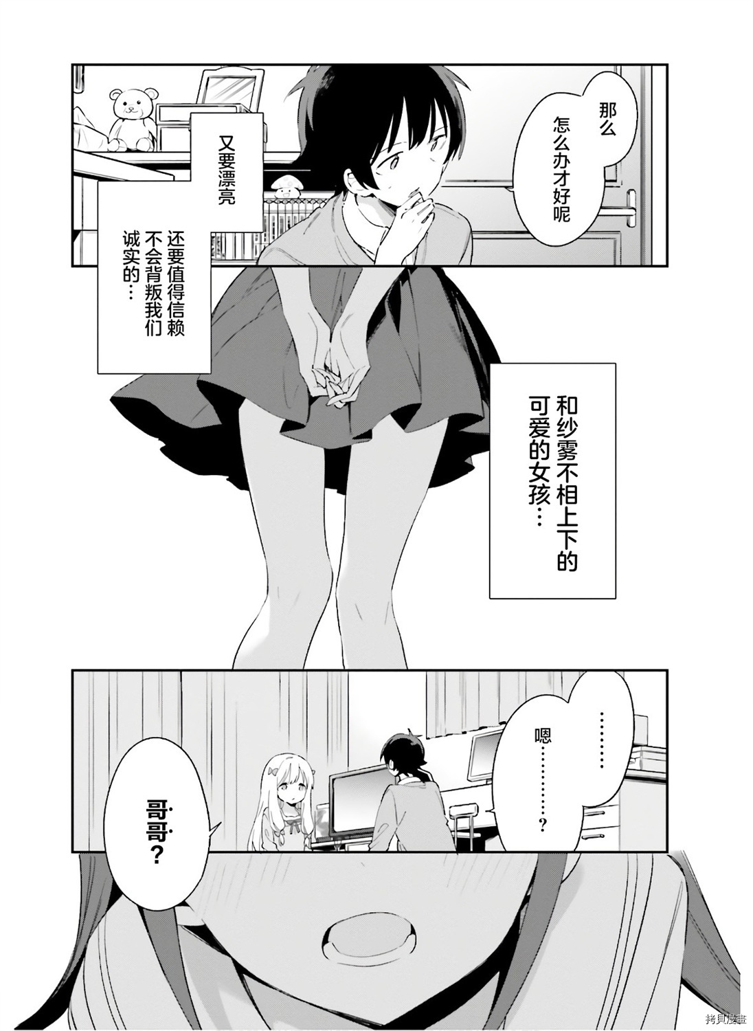 埃罗芒阿老师[拷贝漫画]韩漫全集-第66話无删减无遮挡章节图片 
