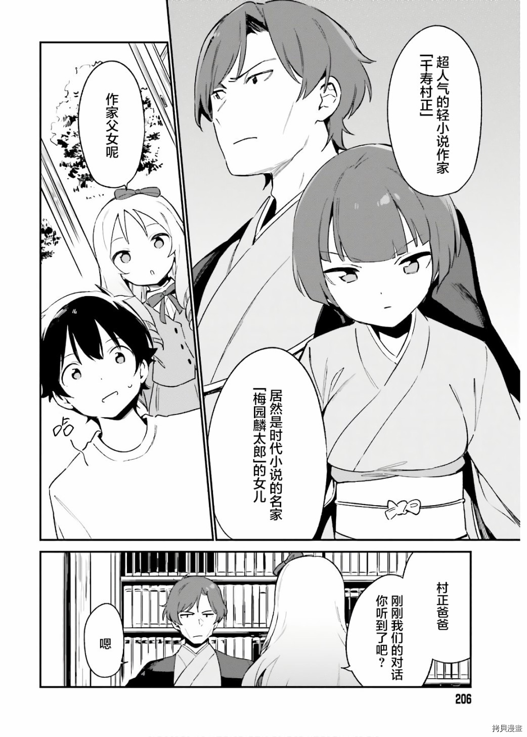 埃罗芒阿老师[拷贝漫画]韩漫全集-第70話无删减无遮挡章节图片 