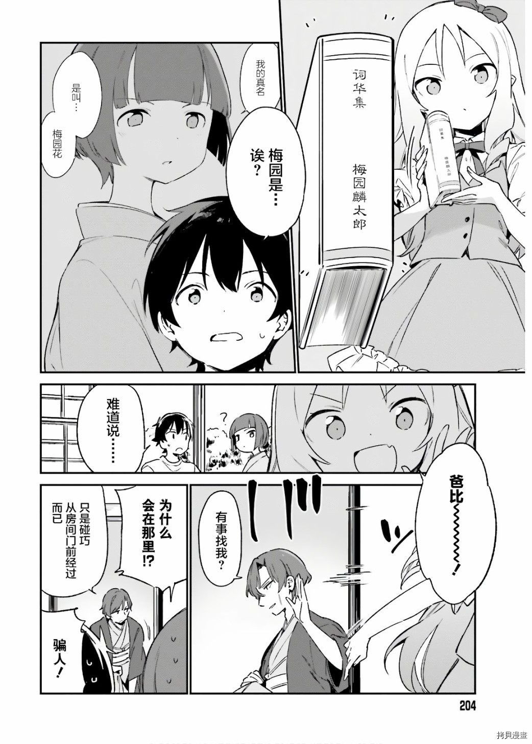 埃罗芒阿老师[拷贝漫画]韩漫全集-第70話无删减无遮挡章节图片 