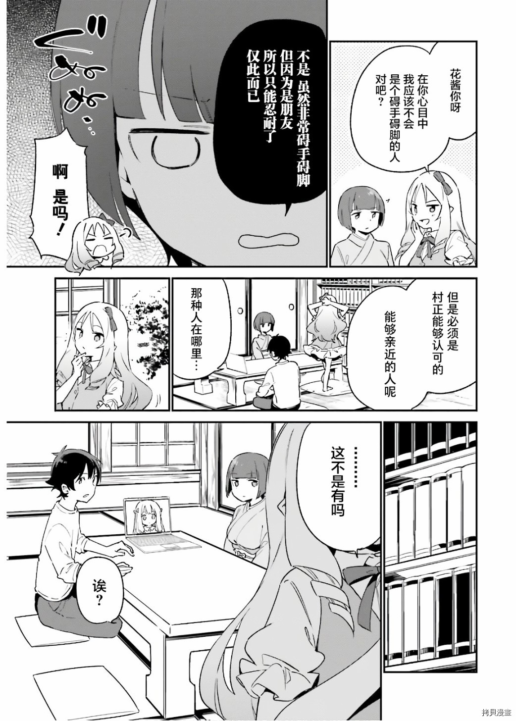 埃罗芒阿老师[拷贝漫画]韩漫全集-第70話无删减无遮挡章节图片 