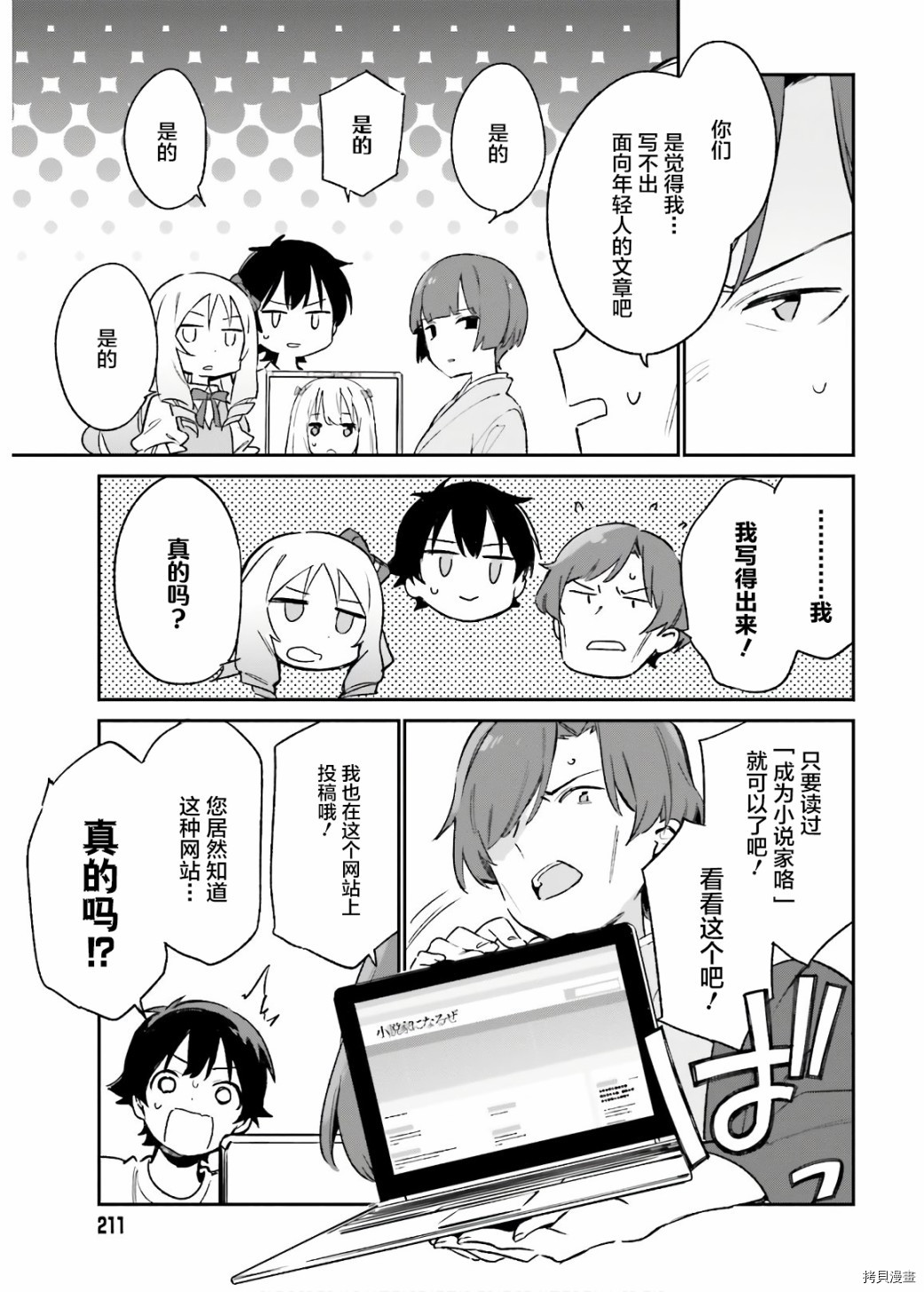 埃罗芒阿老师[拷贝漫画]韩漫全集-第70話无删减无遮挡章节图片 